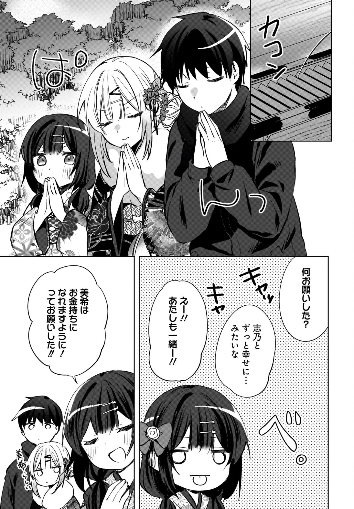 USHIRO NO SEKI NO GAL NI SUKARETE SHIMATTA. Chap 31 - Pic 11