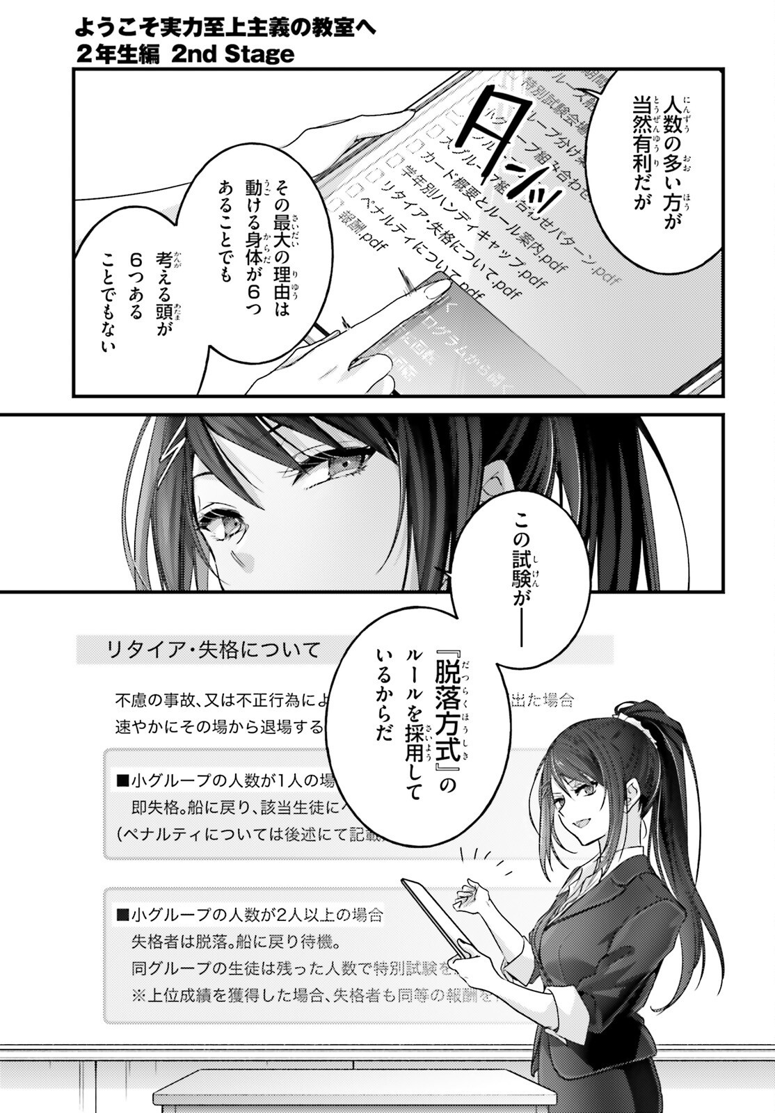 YOUKOSO JITSURYOKU SHIJOU SHUGI NO KYOUSHITSU E: 2-NENSEI-HEN 2ND STAGE Chap 12 - Pic 36