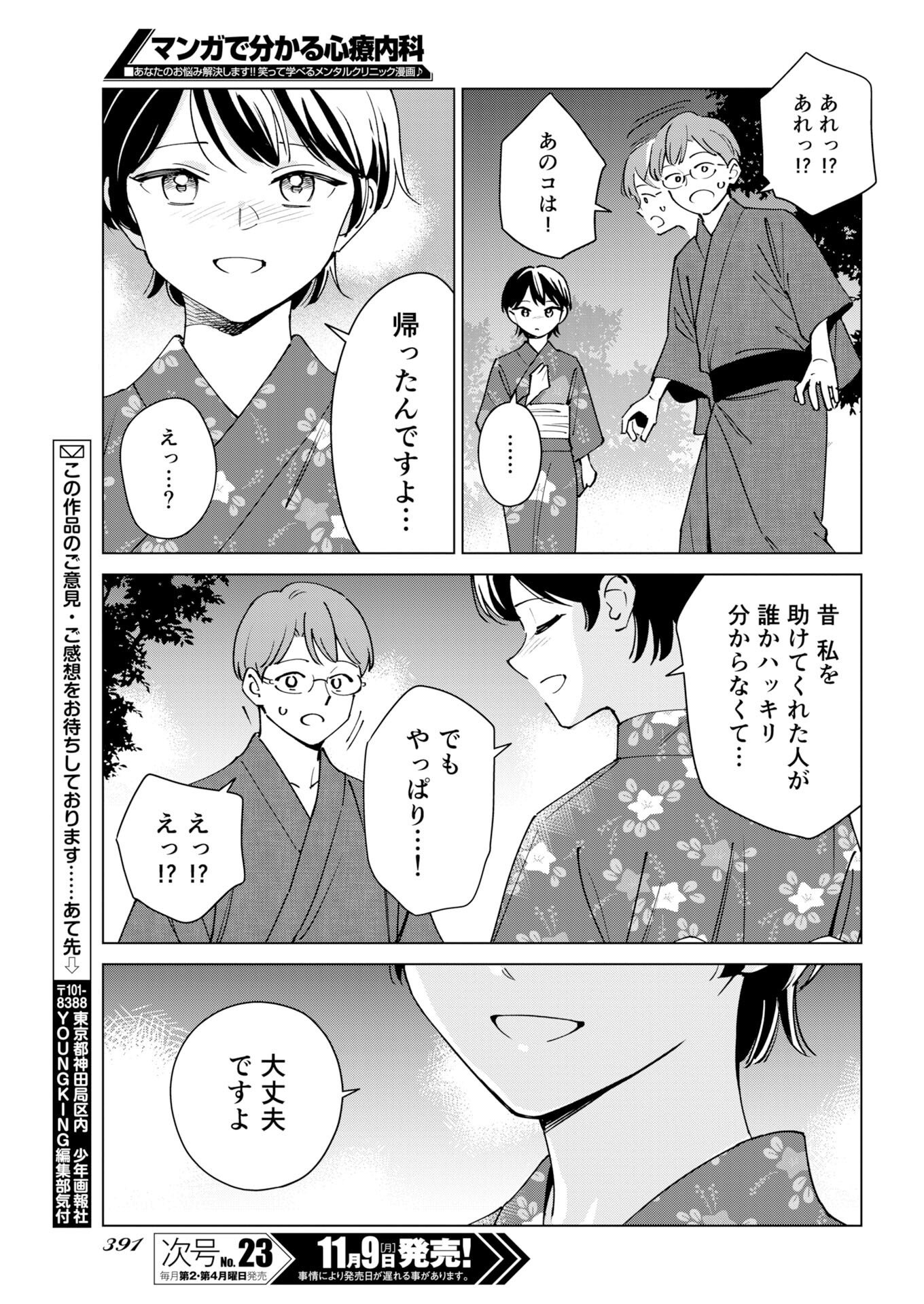 Manga de Wakaru Shinryou Naika Chap 387 - Pic 13