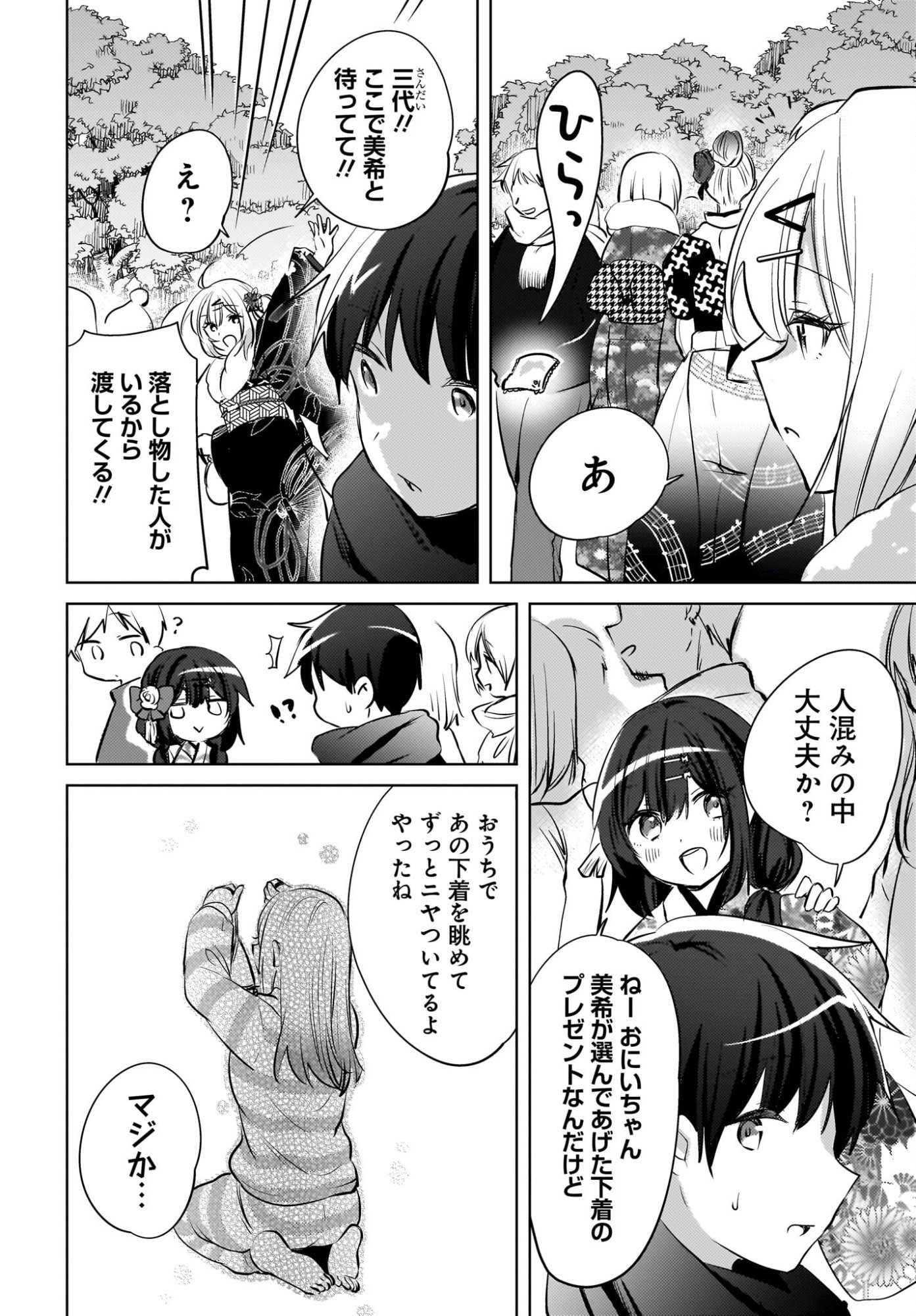 USHIRO NO SEKI NO GAL NI SUKARETE SHIMATTA. Chap 31 - Pic 12