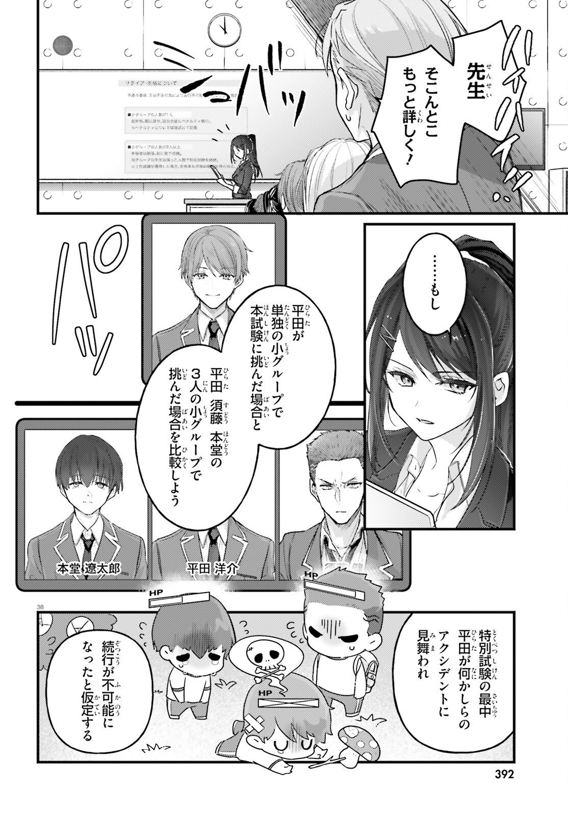YOUKOSO JITSURYOKU SHIJOU SHUGI NO KYOUSHITSU E: 2-NENSEI-HEN 2ND STAGE Chap 12 - Pic 37