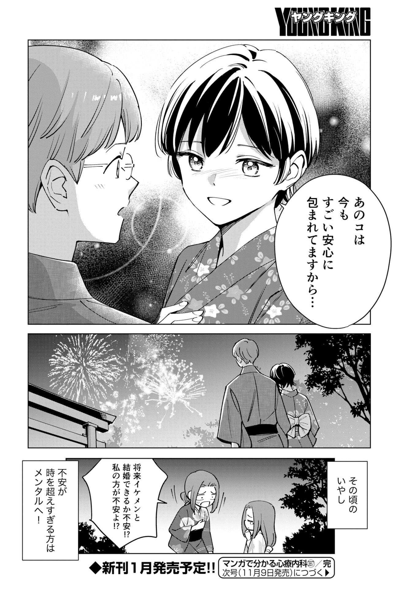 Manga de Wakaru Shinryou Naika Chap 387 - Pic 14