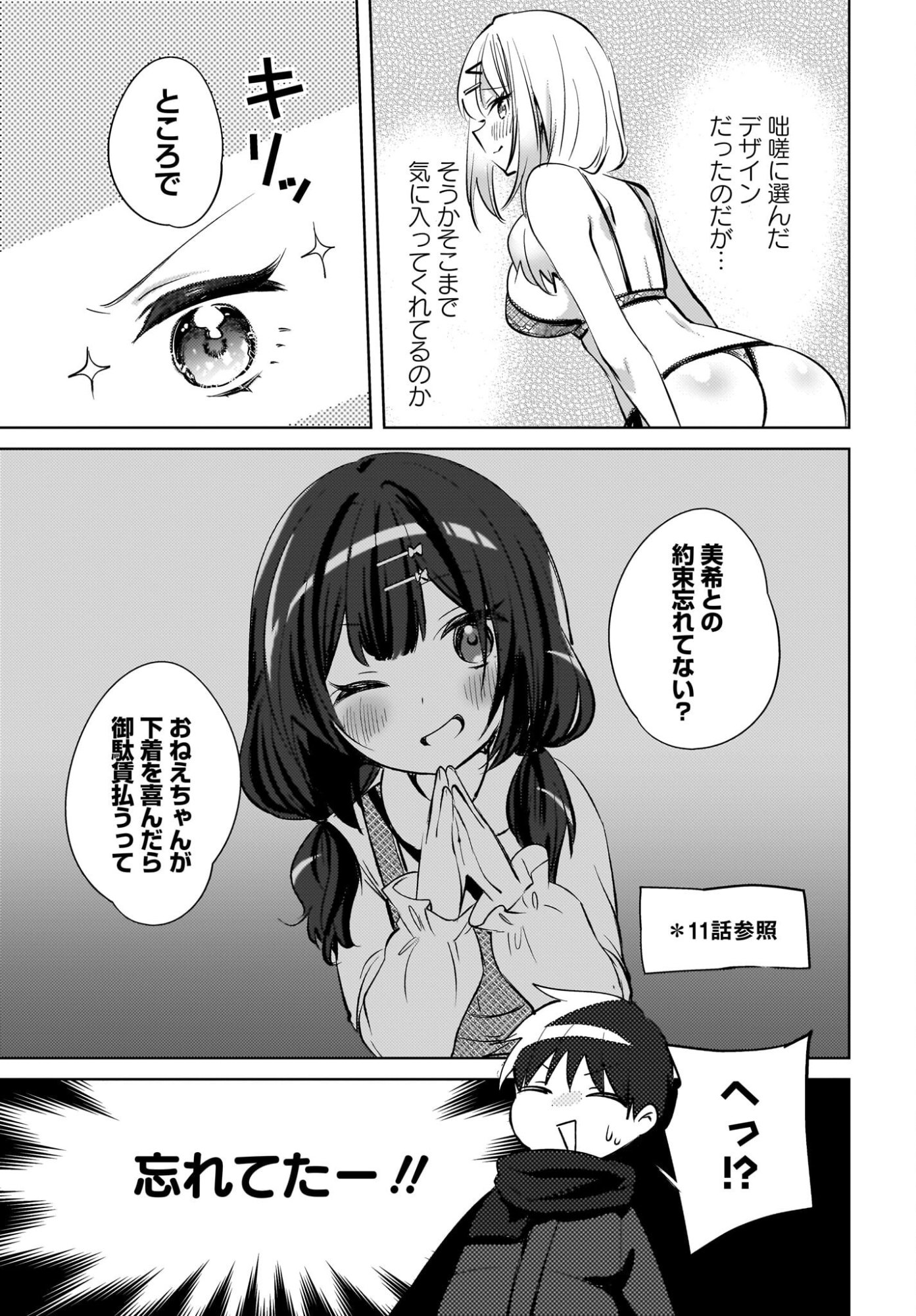 USHIRO NO SEKI NO GAL NI SUKARETE SHIMATTA. Chap 31 - Pic 13