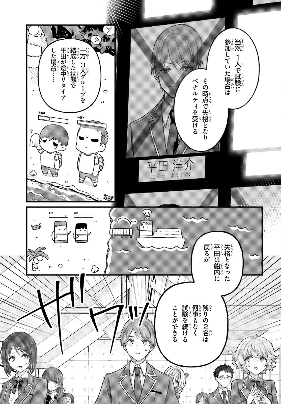 YOUKOSO JITSURYOKU SHIJOU SHUGI NO KYOUSHITSU E: 2-NENSEI-HEN 2ND STAGE Chap 12 - Pic 38