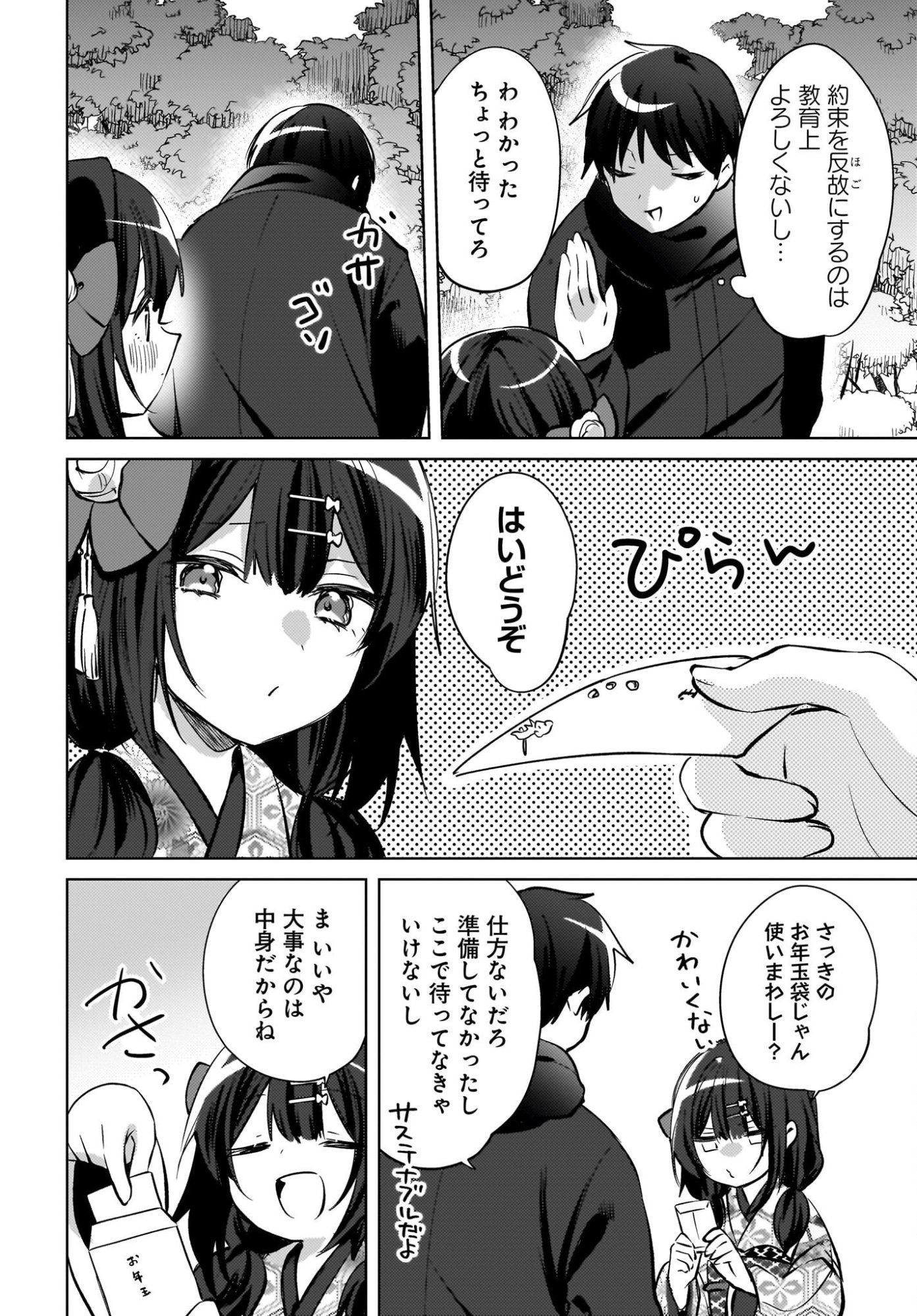USHIRO NO SEKI NO GAL NI SUKARETE SHIMATTA. Chap 31 - Pic 14