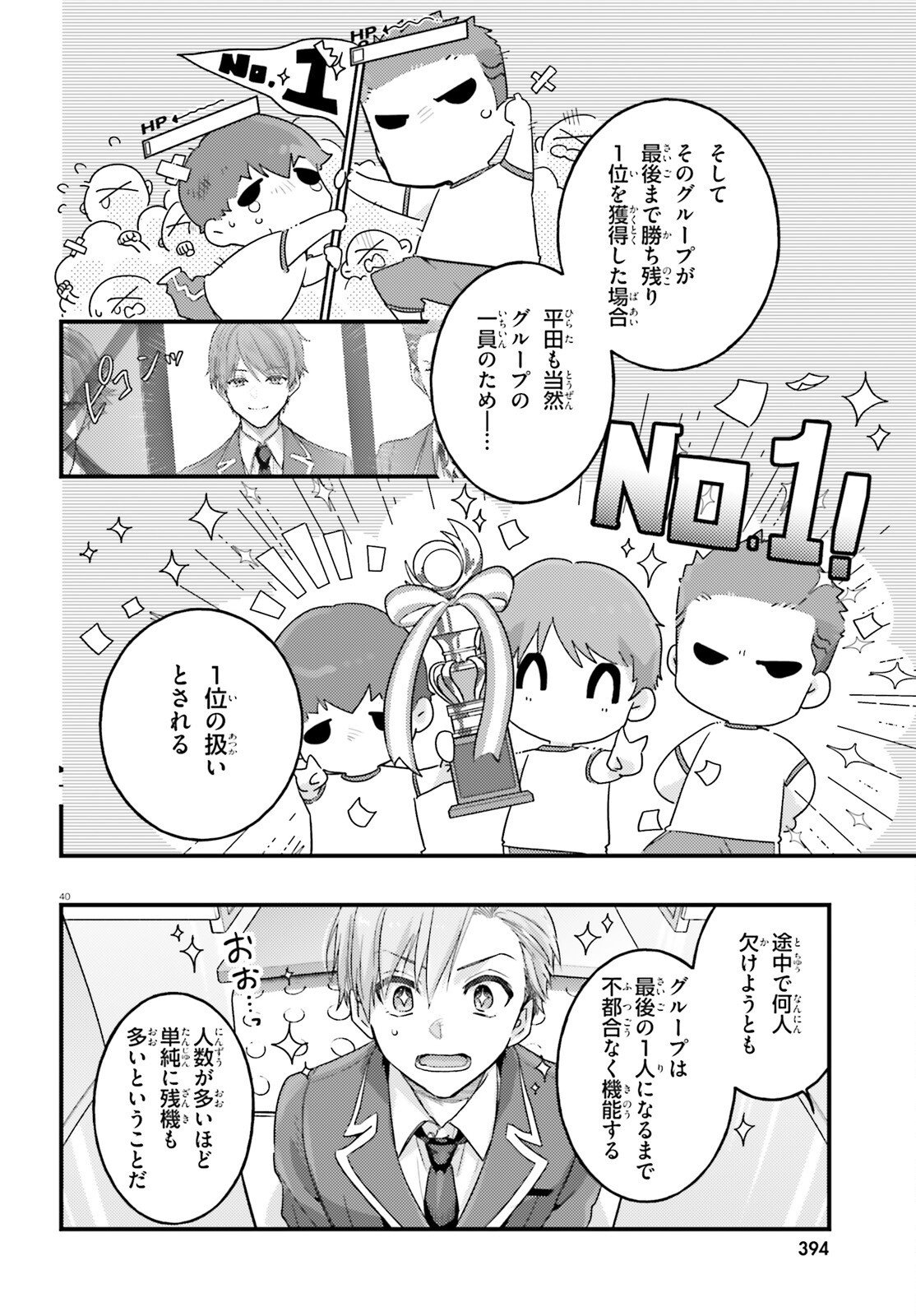 YOUKOSO JITSURYOKU SHIJOU SHUGI NO KYOUSHITSU E: 2-NENSEI-HEN 2ND STAGE Chap 12 - Pic 39