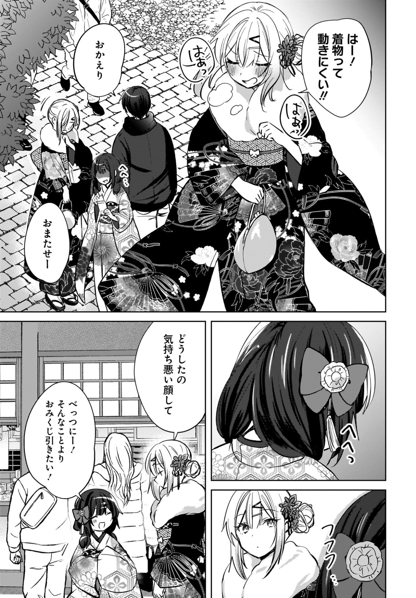 USHIRO NO SEKI NO GAL NI SUKARETE SHIMATTA. Chap 31 - Pic 15