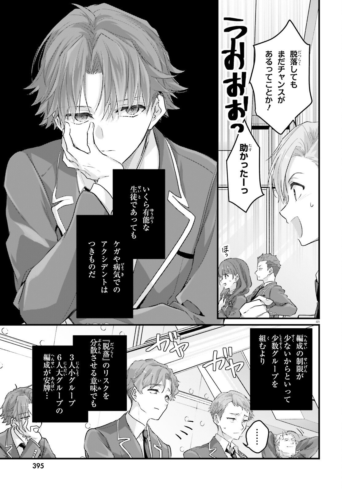 YOUKOSO JITSURYOKU SHIJOU SHUGI NO KYOUSHITSU E: 2-NENSEI-HEN 2ND STAGE Chap 12 - Pic 40