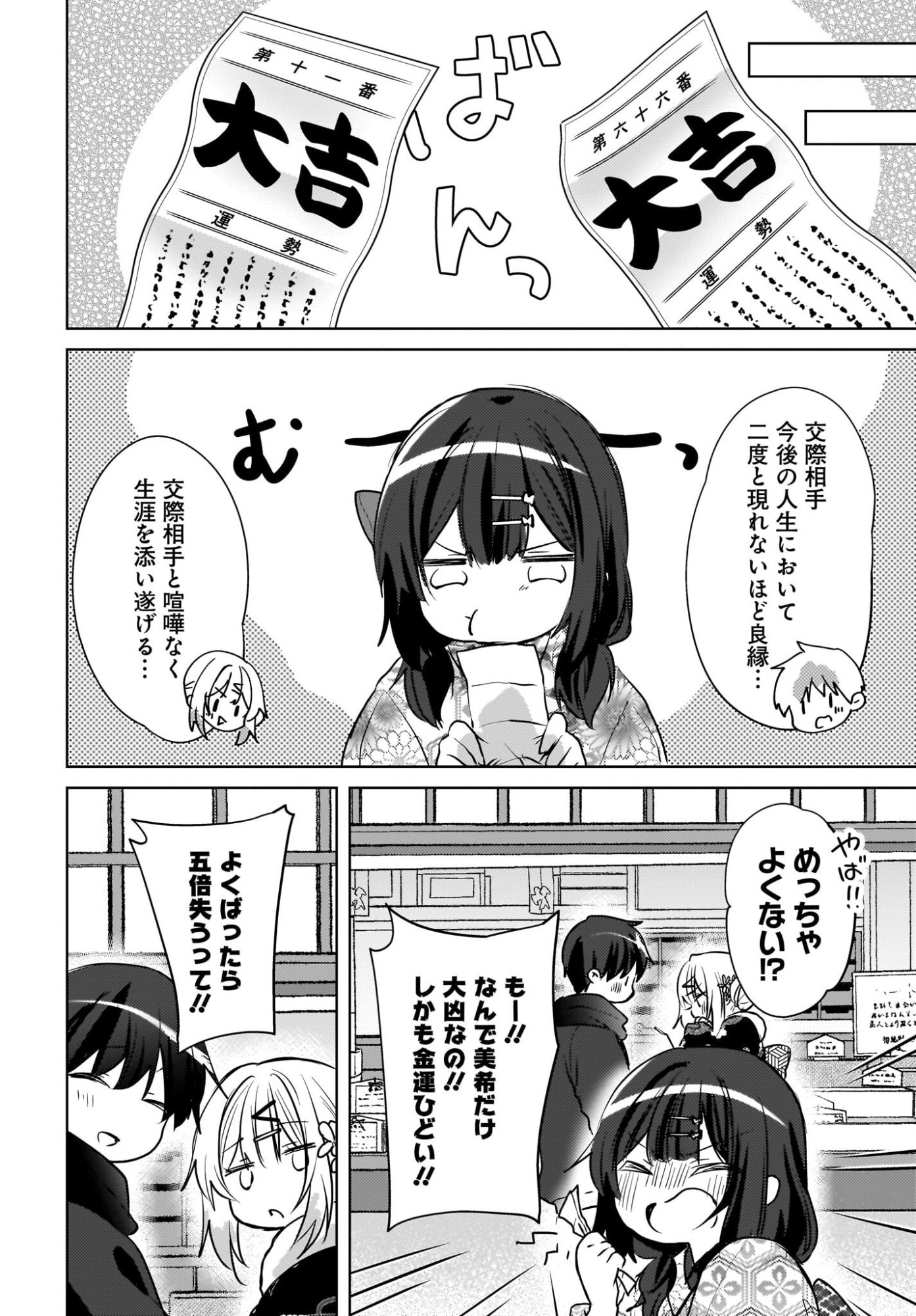 USHIRO NO SEKI NO GAL NI SUKARETE SHIMATTA. Chap 31 - Pic 16
