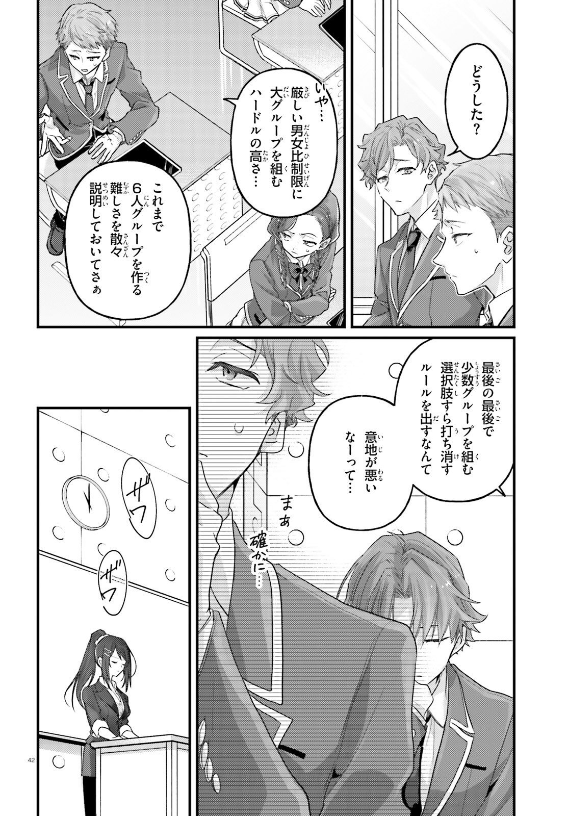 YOUKOSO JITSURYOKU SHIJOU SHUGI NO KYOUSHITSU E: 2-NENSEI-HEN 2ND STAGE Chap 12 - Pic 41