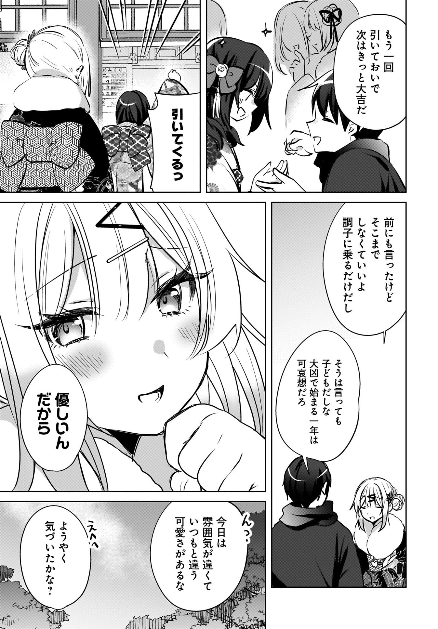 USHIRO NO SEKI NO GAL NI SUKARETE SHIMATTA. Chap 31 - Pic 17