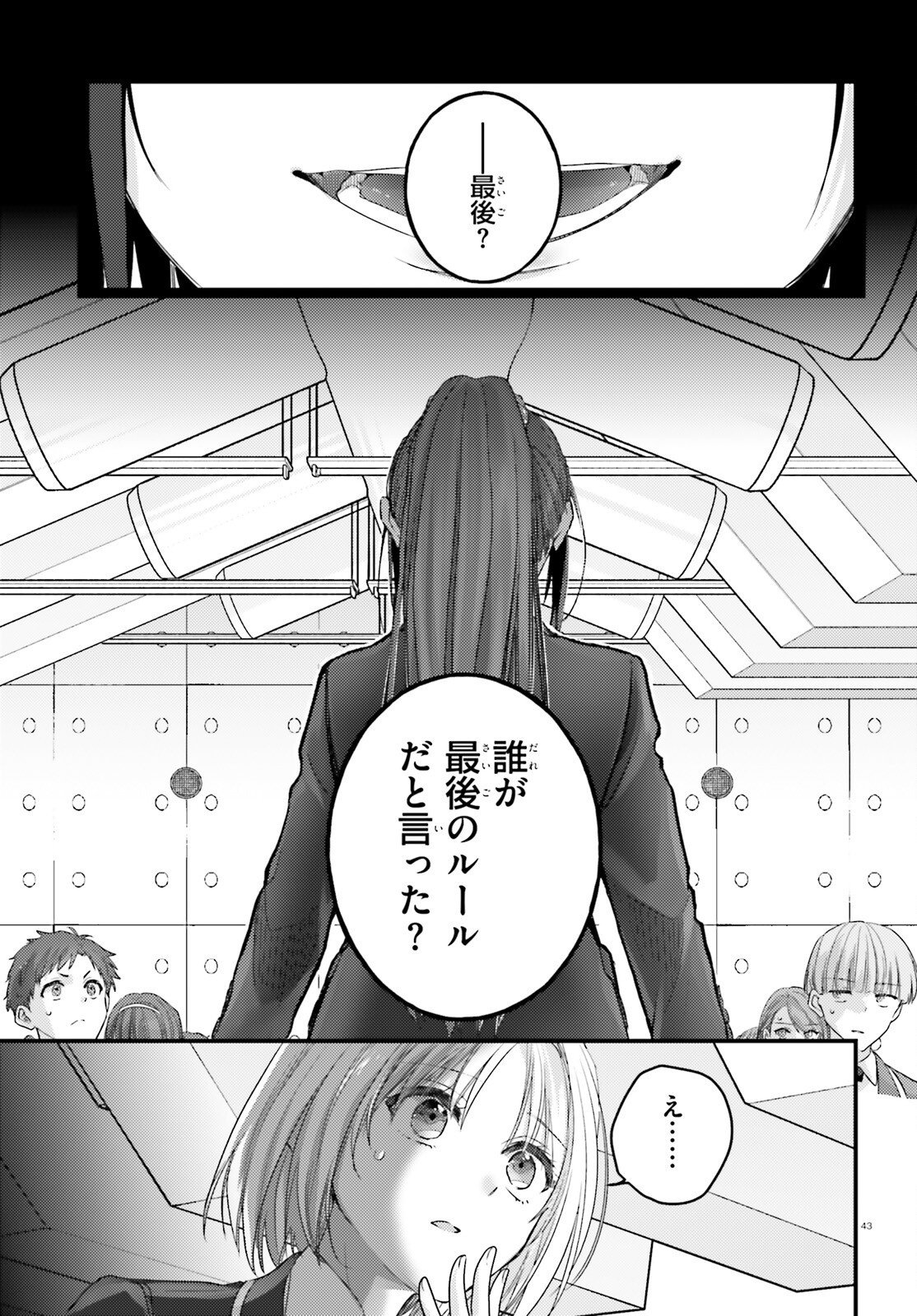 YOUKOSO JITSURYOKU SHIJOU SHUGI NO KYOUSHITSU E: 2-NENSEI-HEN 2ND STAGE Chap 12 - Pic 42