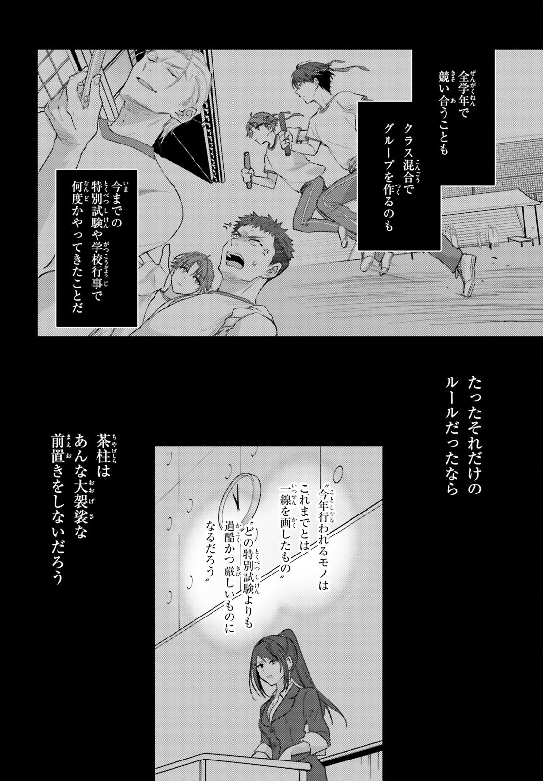 YOUKOSO JITSURYOKU SHIJOU SHUGI NO KYOUSHITSU E: 2-NENSEI-HEN 2ND STAGE Chap 12 - Pic 43