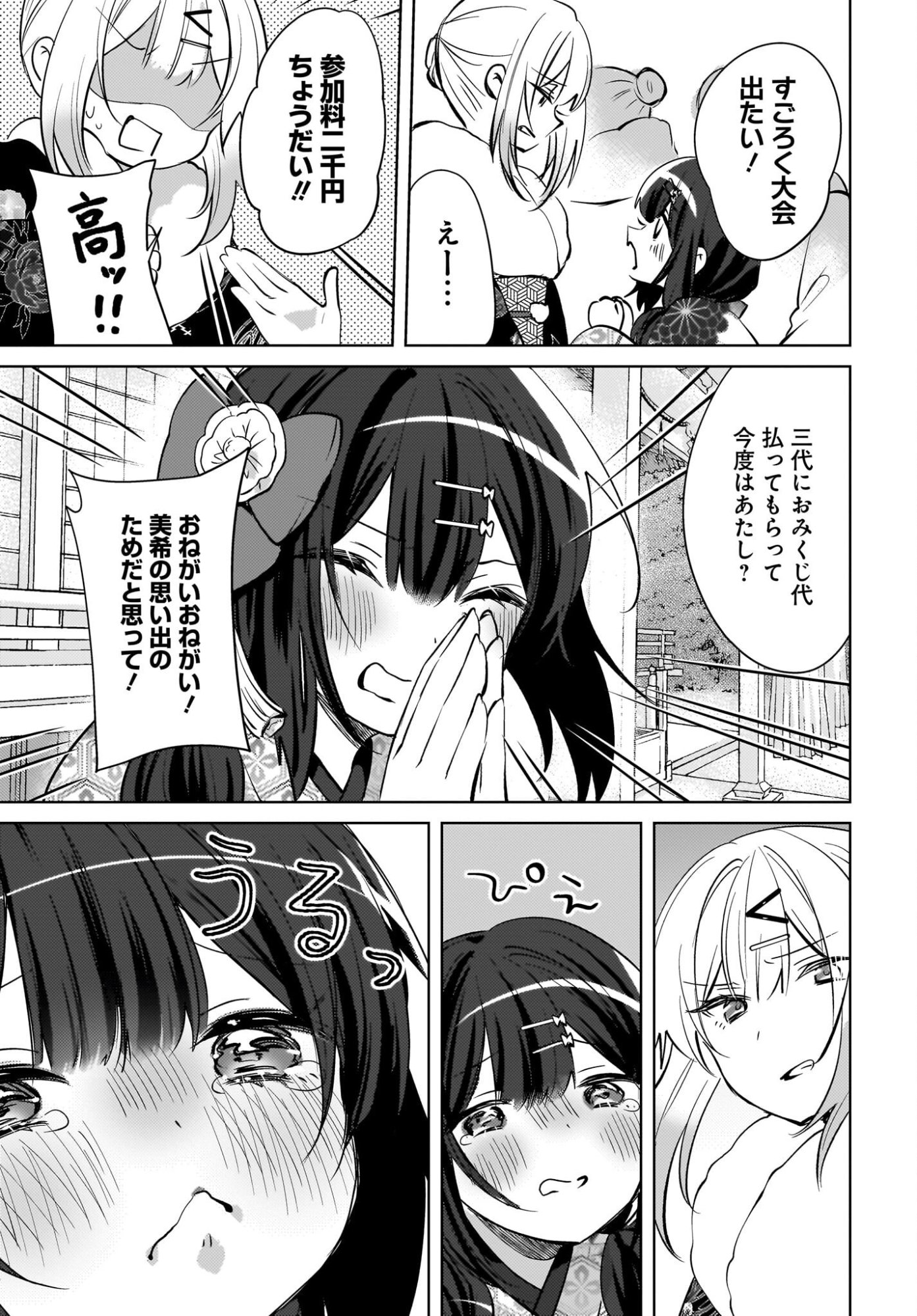 USHIRO NO SEKI NO GAL NI SUKARETE SHIMATTA. Chap 31 - Pic 19