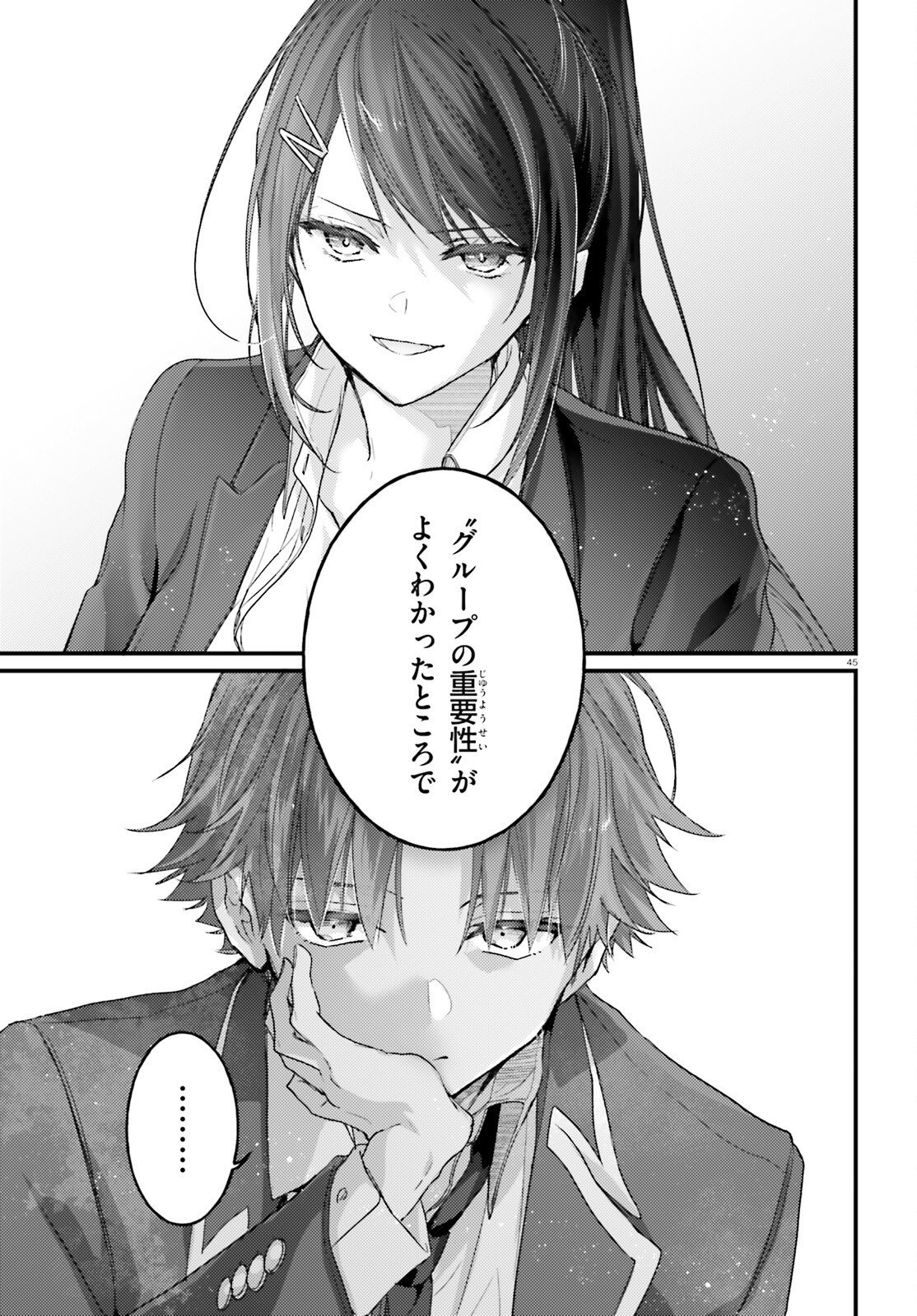 YOUKOSO JITSURYOKU SHIJOU SHUGI NO KYOUSHITSU E: 2-NENSEI-HEN 2ND STAGE Chap 12 - Pic 44