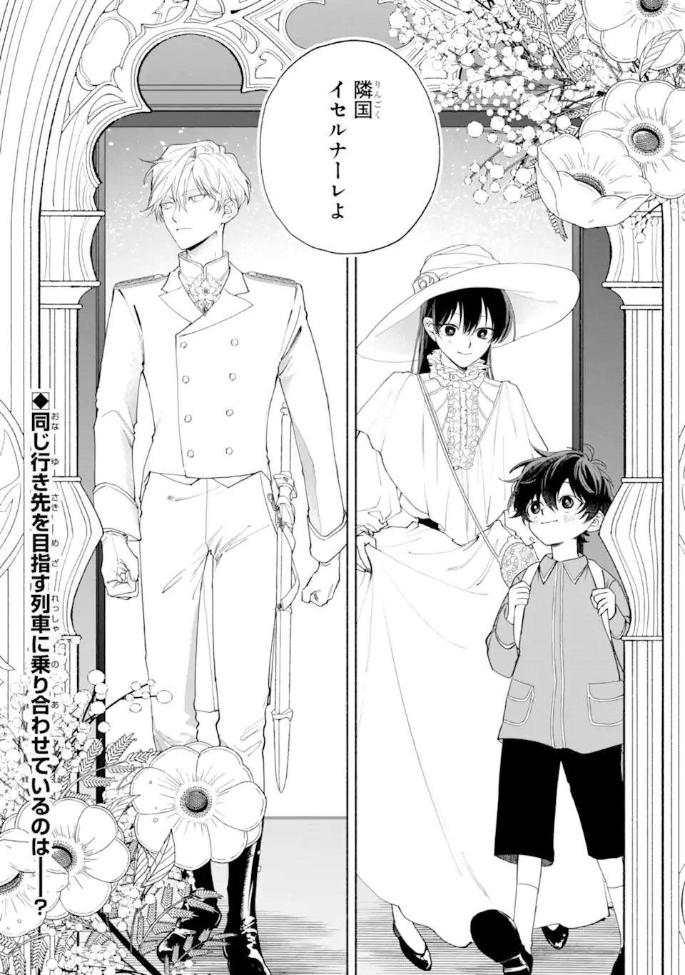 OTTO NI AISARENAKATTA KOSHAKU FUJIN NO RIKON CHOTEI Chap 1 - Pic 39