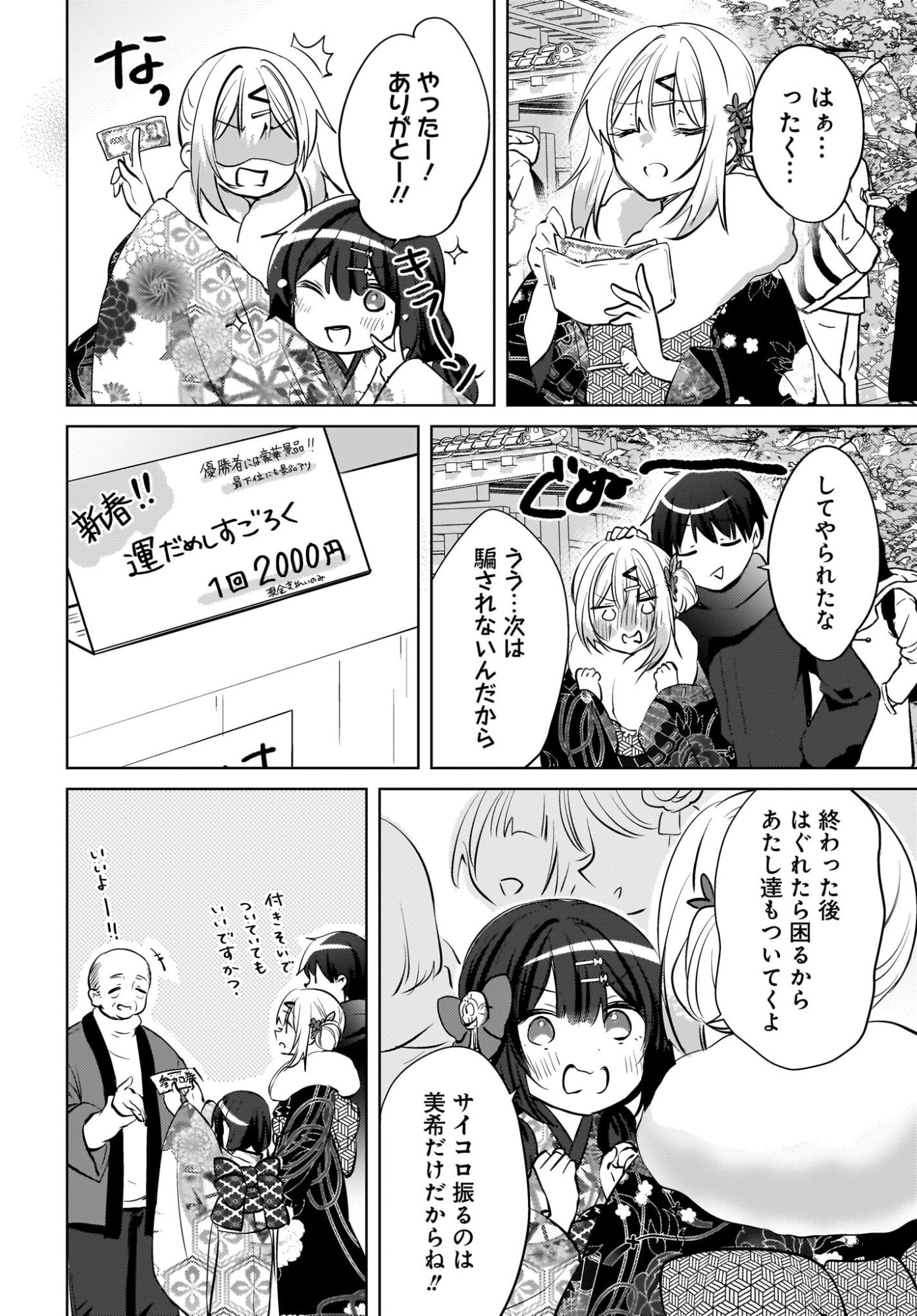 USHIRO NO SEKI NO GAL NI SUKARETE SHIMATTA. Chap 31 - Pic 20