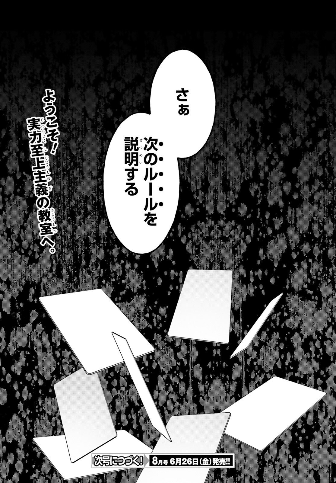 YOUKOSO JITSURYOKU SHIJOU SHUGI NO KYOUSHITSU E: 2-NENSEI-HEN 2ND STAGE Chap 12 - Pic 45