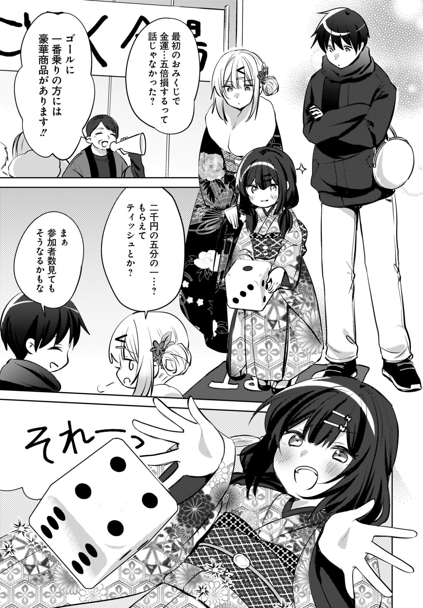 USHIRO NO SEKI NO GAL NI SUKARETE SHIMATTA. Chap 31 - Pic 21