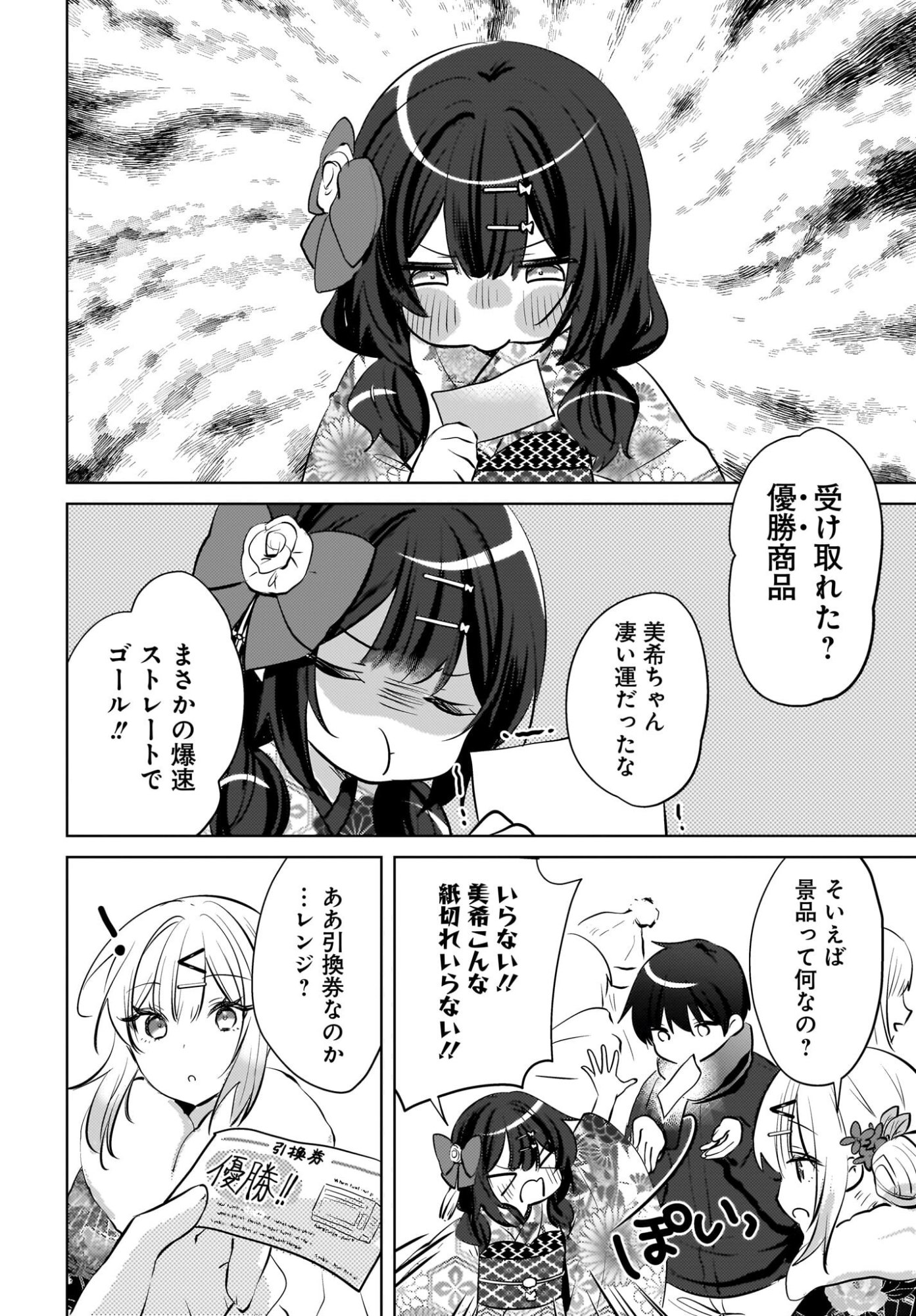 USHIRO NO SEKI NO GAL NI SUKARETE SHIMATTA. Chap 31 - Pic 22