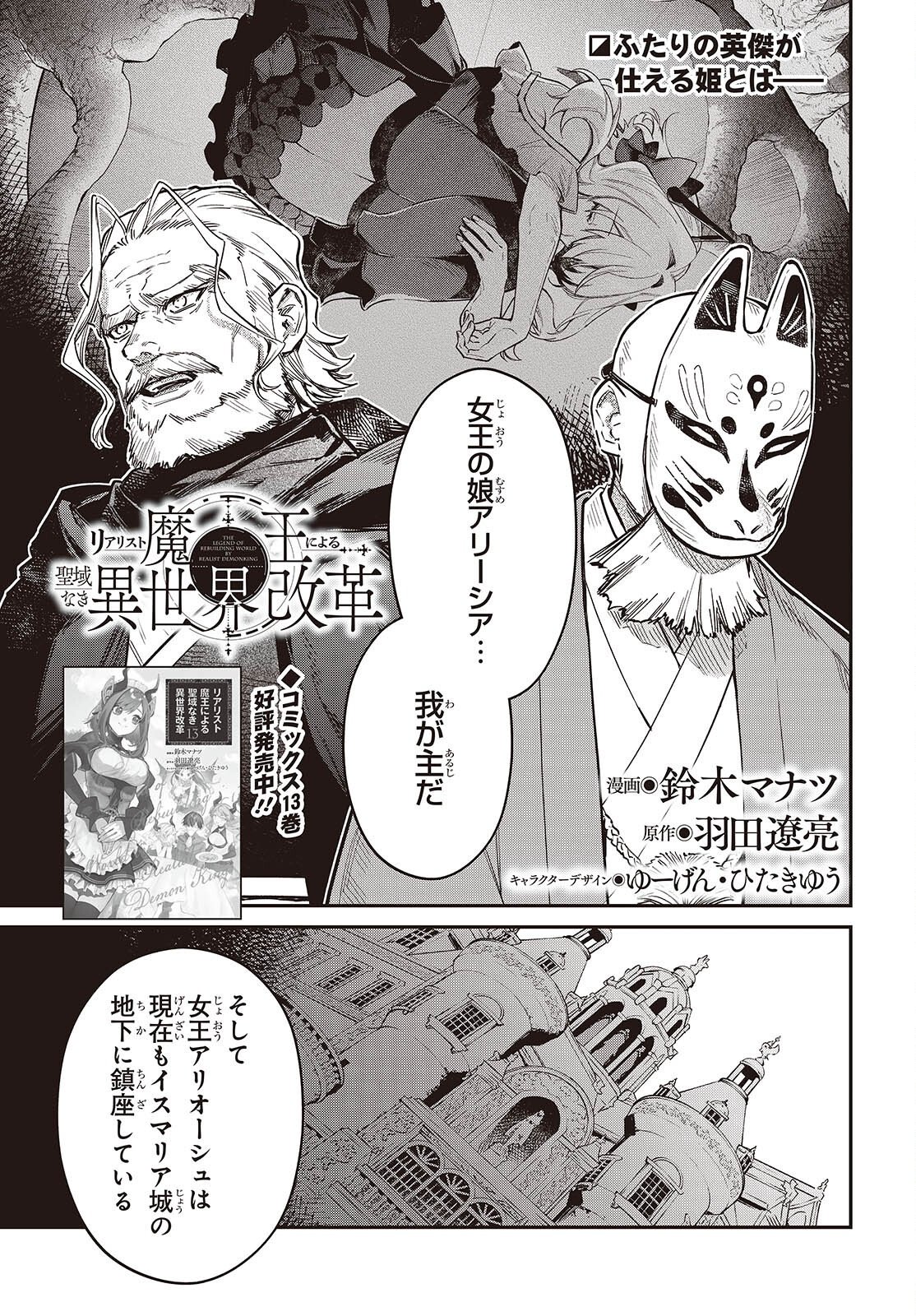 REALIST MAOU NIYORU SEIIKI NAKI ISEKAI KAIKAKU - RAW Chap 81 - Pic 1