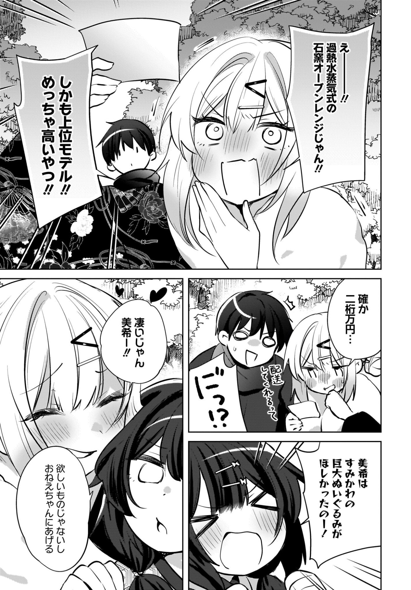 USHIRO NO SEKI NO GAL NI SUKARETE SHIMATTA. Chap 31 - Pic 23