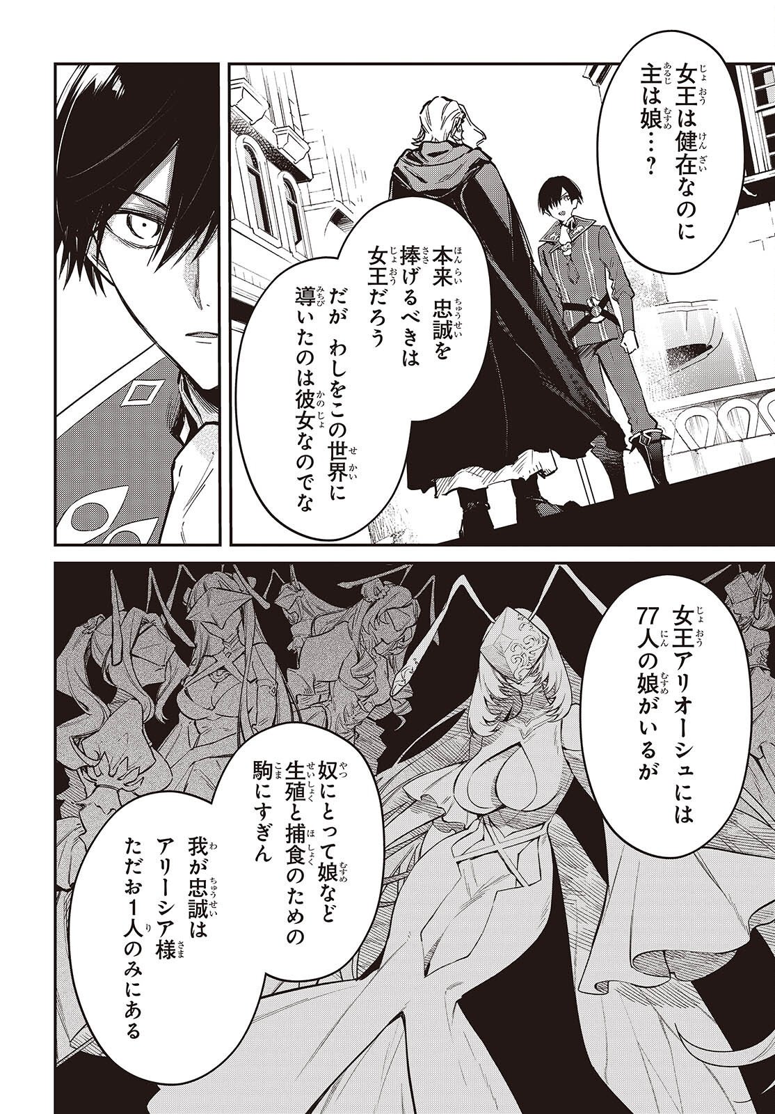 REALIST MAOU NIYORU SEIIKI NAKI ISEKAI KAIKAKU - RAW Chap 81 - Pic 2
