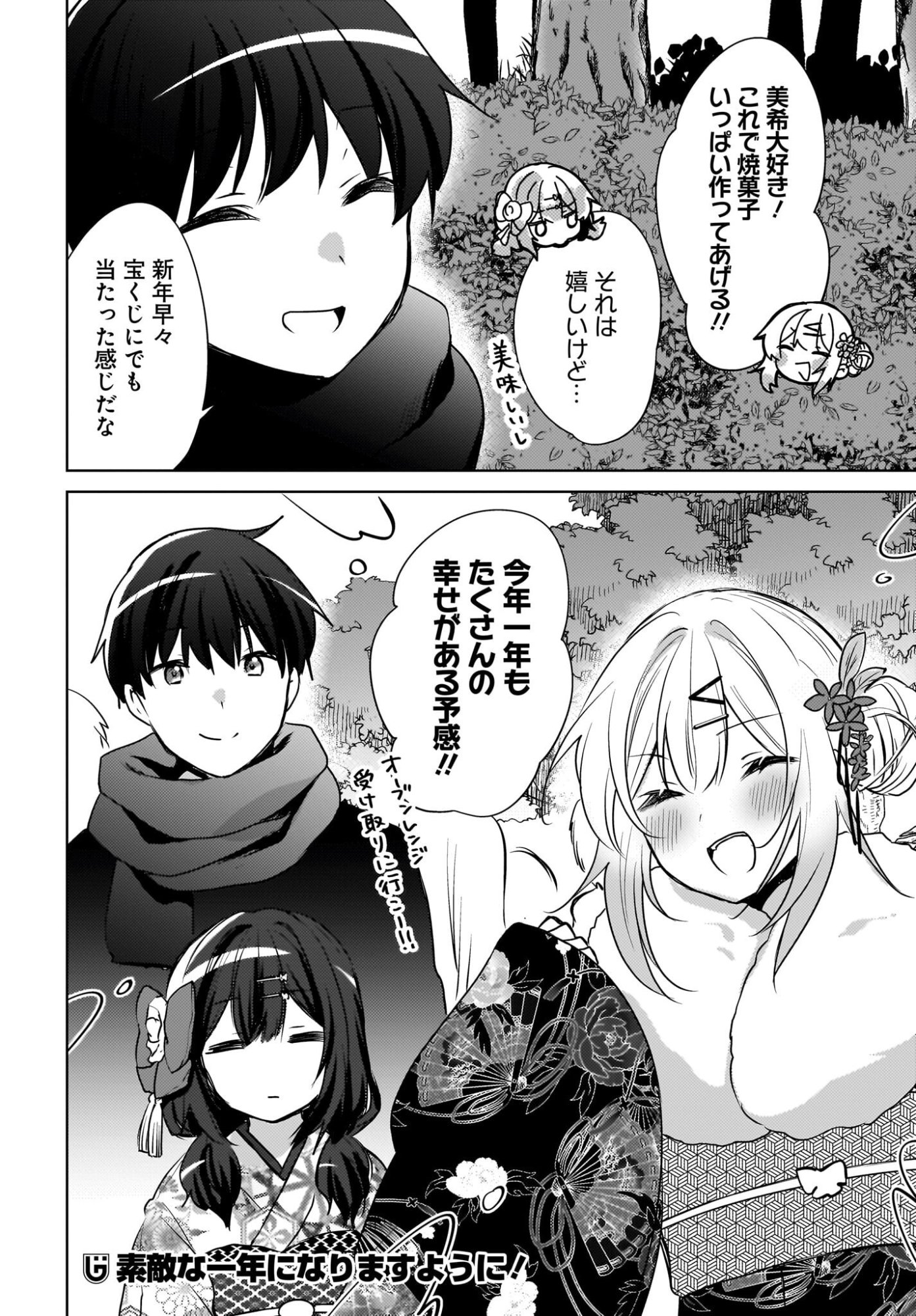 USHIRO NO SEKI NO GAL NI SUKARETE SHIMATTA. Chap 31 - Pic 24