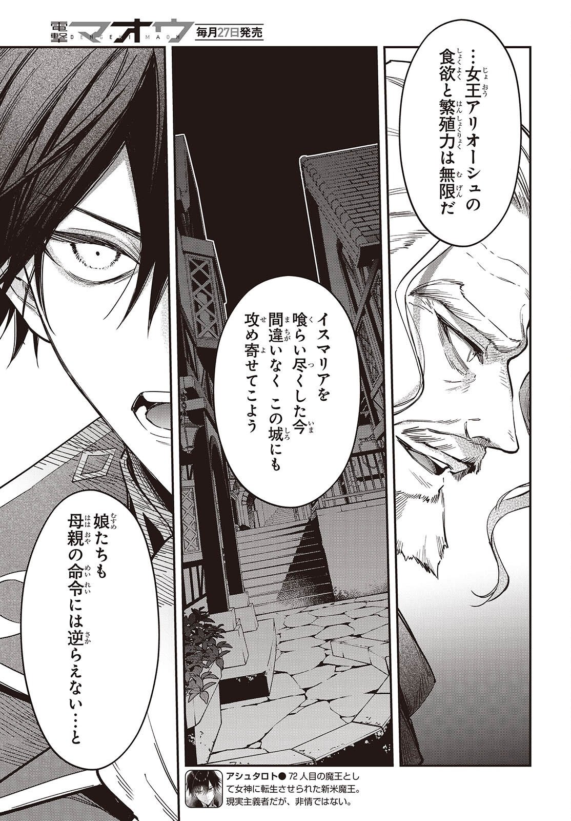 REALIST MAOU NIYORU SEIIKI NAKI ISEKAI KAIKAKU - RAW Chap 81 - Pic 3