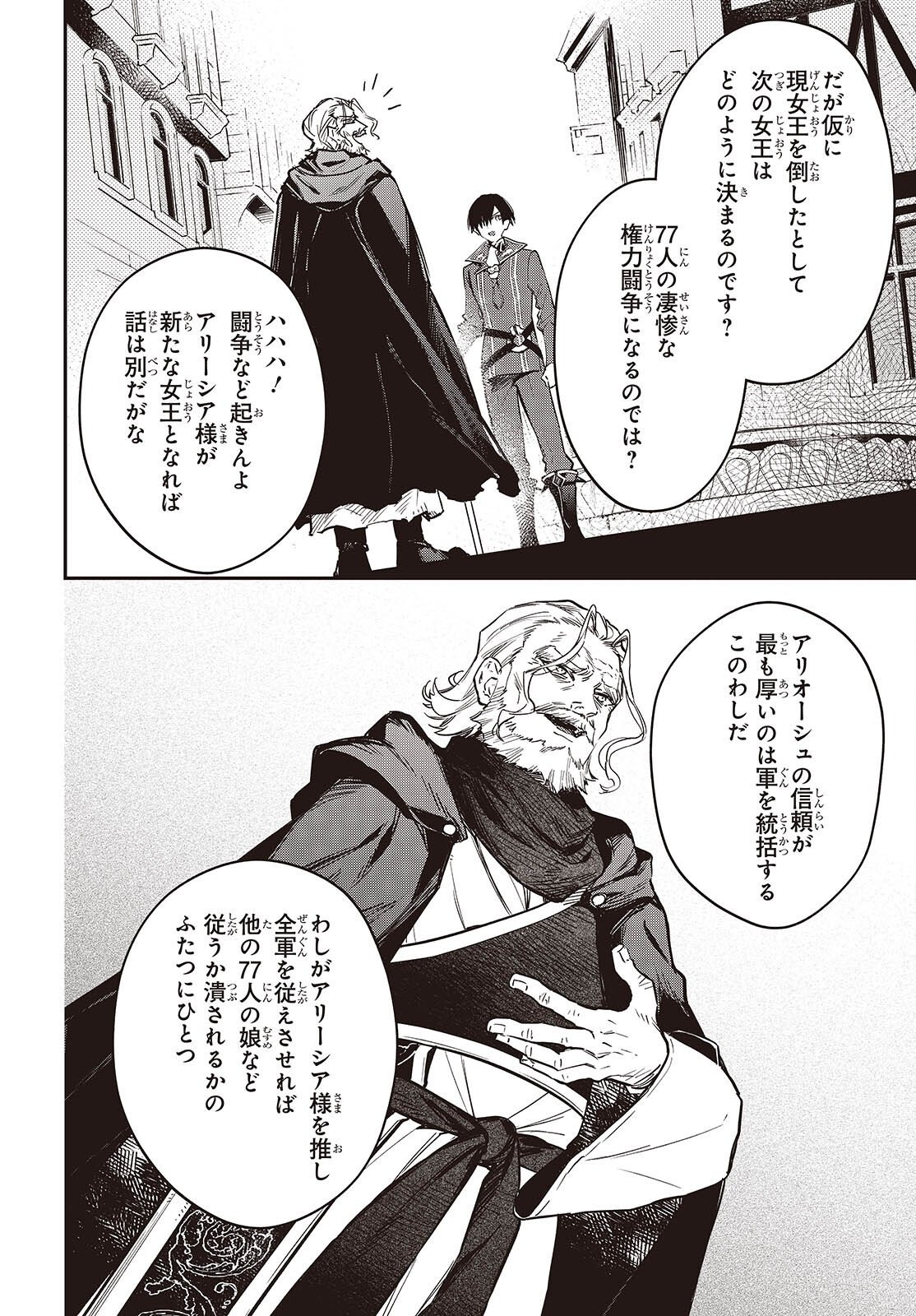 REALIST MAOU NIYORU SEIIKI NAKI ISEKAI KAIKAKU - RAW Chap 81 - Pic 4
