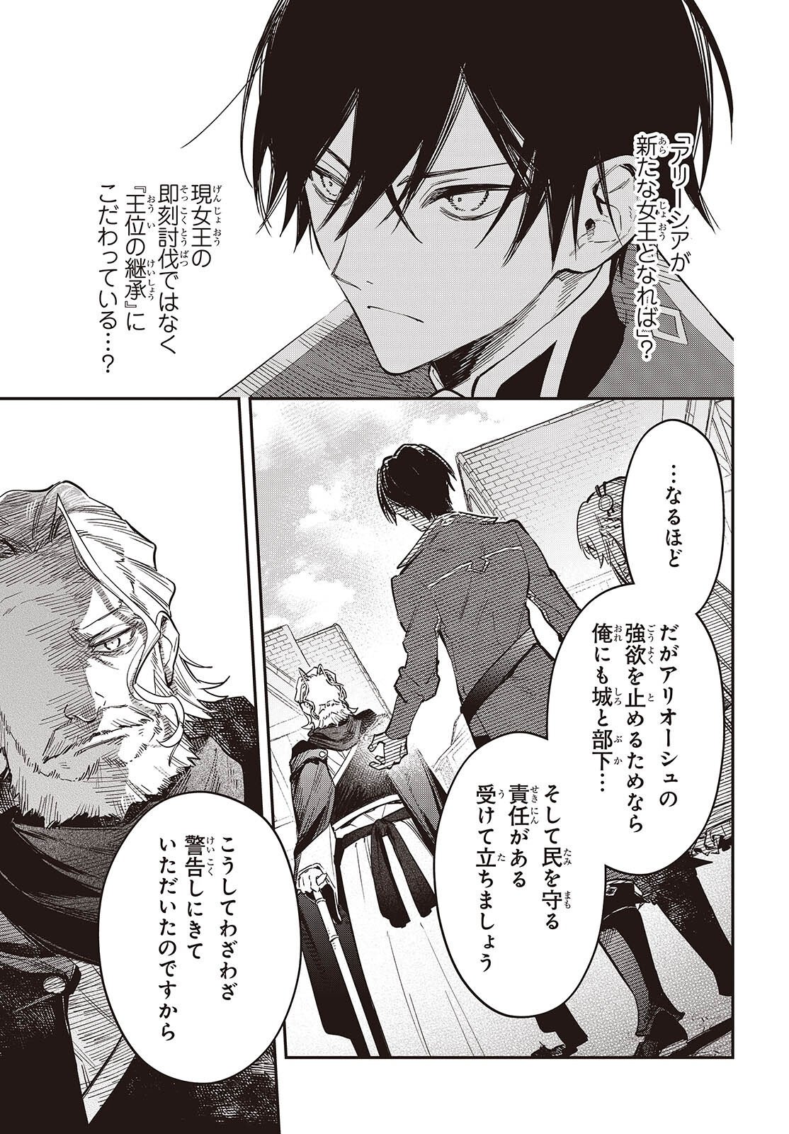 REALIST MAOU NIYORU SEIIKI NAKI ISEKAI KAIKAKU - RAW Chap 81 - Pic 5