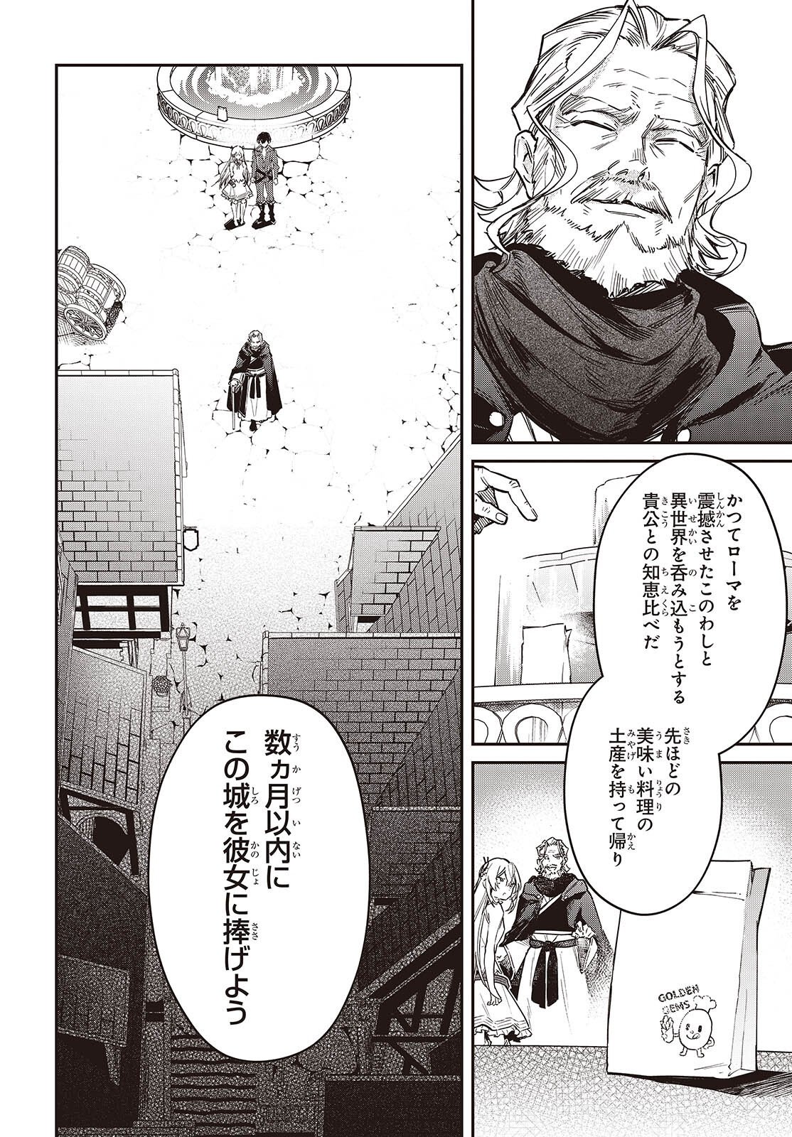 REALIST MAOU NIYORU SEIIKI NAKI ISEKAI KAIKAKU - RAW Chap 81 - Pic 6