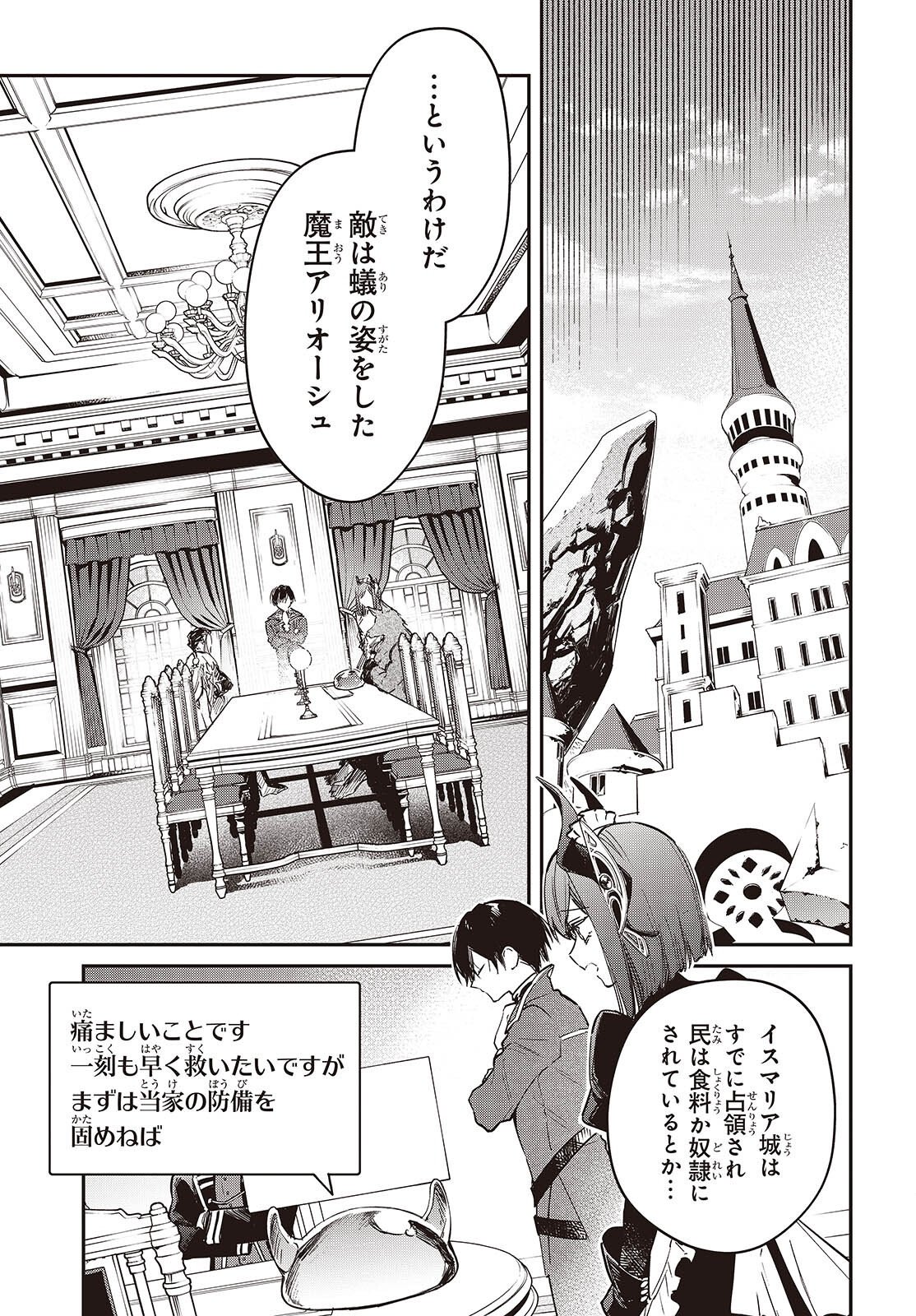 REALIST MAOU NIYORU SEIIKI NAKI ISEKAI KAIKAKU - RAW Chap 81 - Pic 7