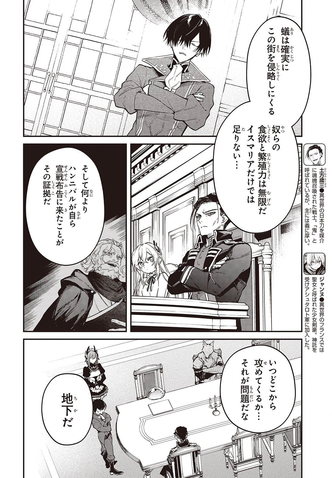 REALIST MAOU NIYORU SEIIKI NAKI ISEKAI KAIKAKU - RAW Chap 81 - Pic 8