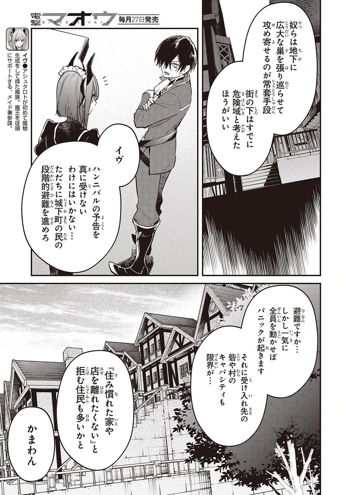 REALIST MAOU NIYORU SEIIKI NAKI ISEKAI KAIKAKU - RAW Chap 81 - Pic 9