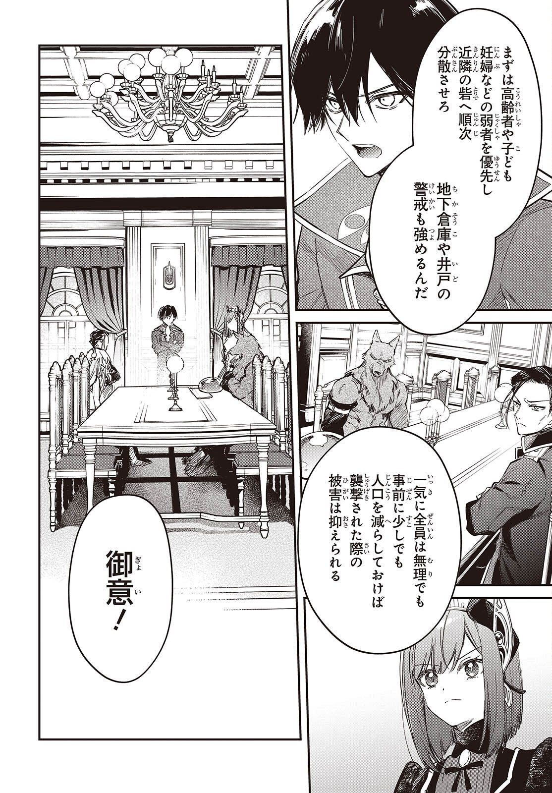 REALIST MAOU NIYORU SEIIKI NAKI ISEKAI KAIKAKU - RAW Chap 81 - Pic 10