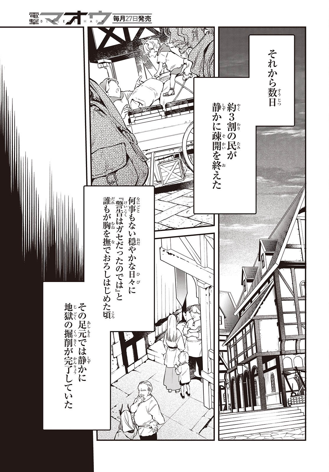 REALIST MAOU NIYORU SEIIKI NAKI ISEKAI KAIKAKU - RAW Chap 81 - Pic 11