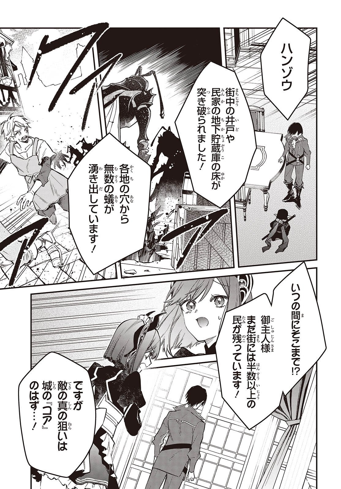 REALIST MAOU NIYORU SEIIKI NAKI ISEKAI KAIKAKU - RAW Chap 81 - Pic 13