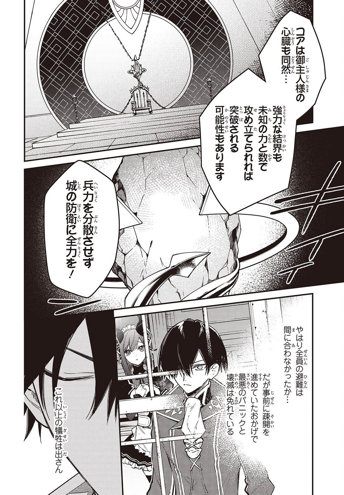 REALIST MAOU NIYORU SEIIKI NAKI ISEKAI KAIKAKU - RAW Chap 81 - Pic 14