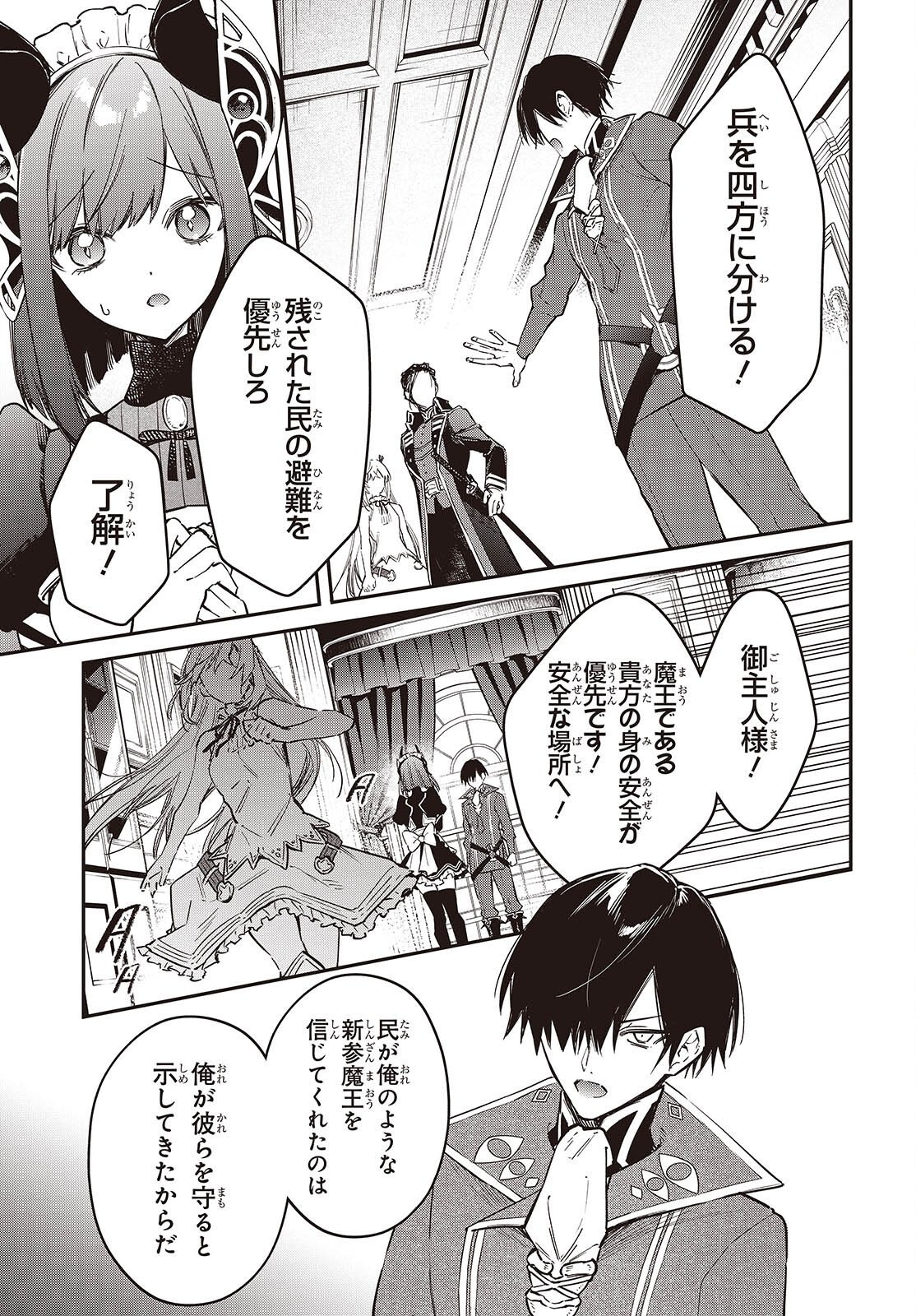 REALIST MAOU NIYORU SEIIKI NAKI ISEKAI KAIKAKU - RAW Chap 81 - Pic 15