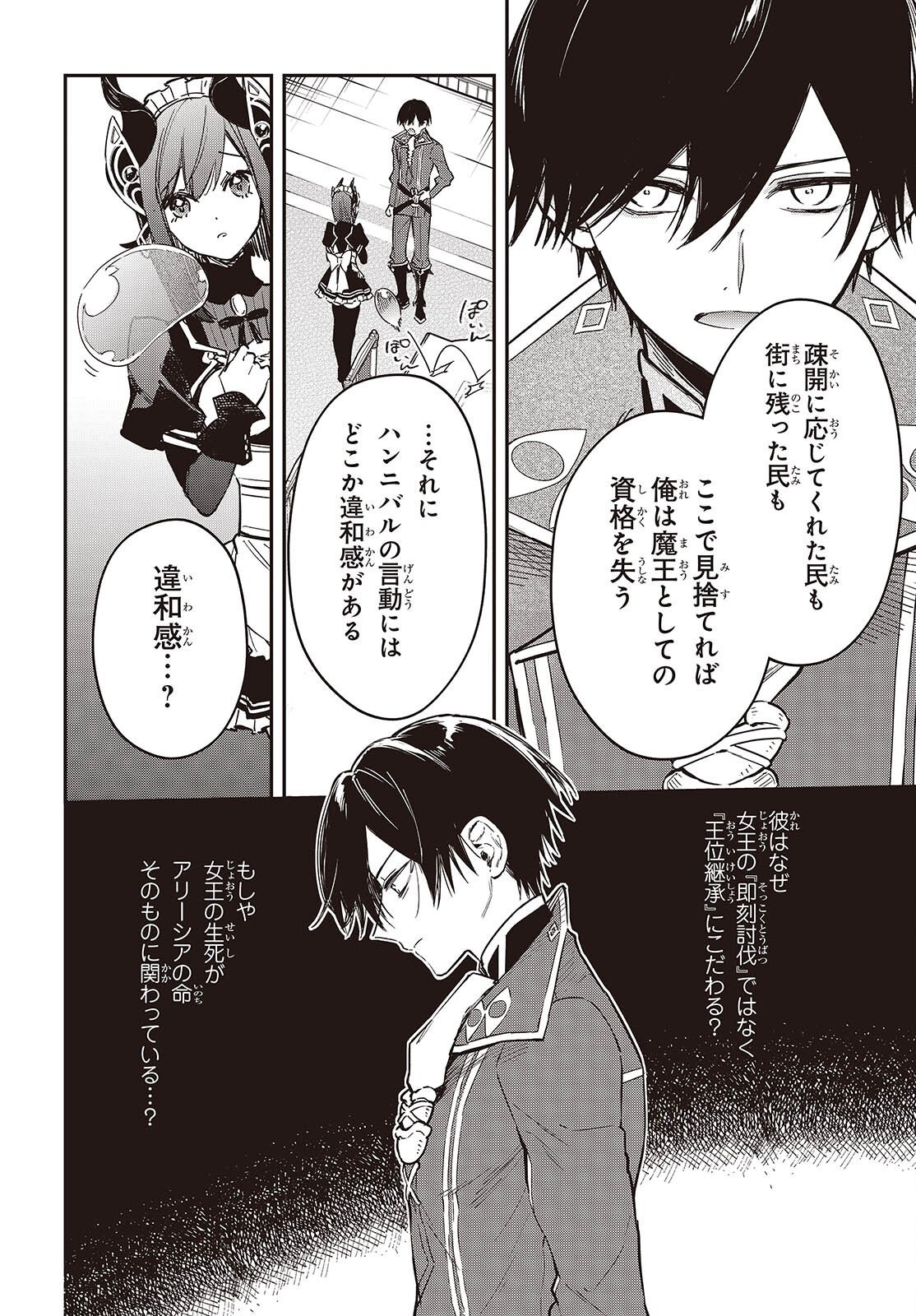 REALIST MAOU NIYORU SEIIKI NAKI ISEKAI KAIKAKU - RAW Chap 81 - Pic 16