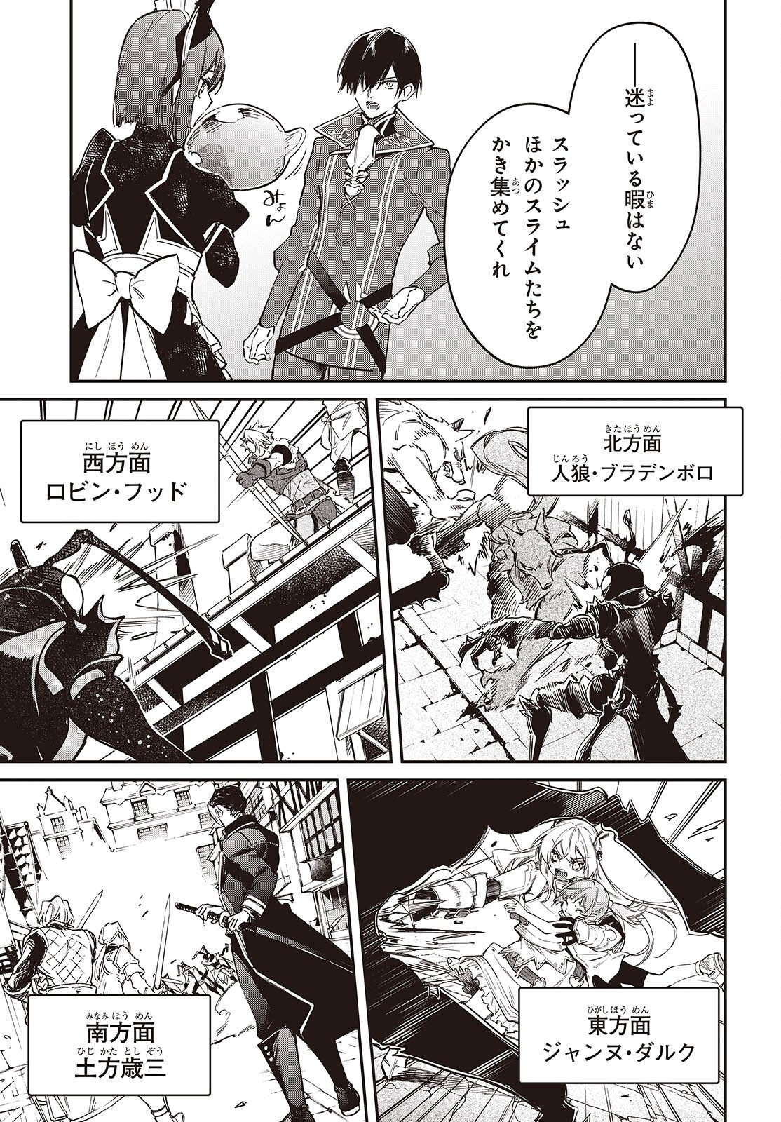 REALIST MAOU NIYORU SEIIKI NAKI ISEKAI KAIKAKU - RAW Chap 81 - Pic 17