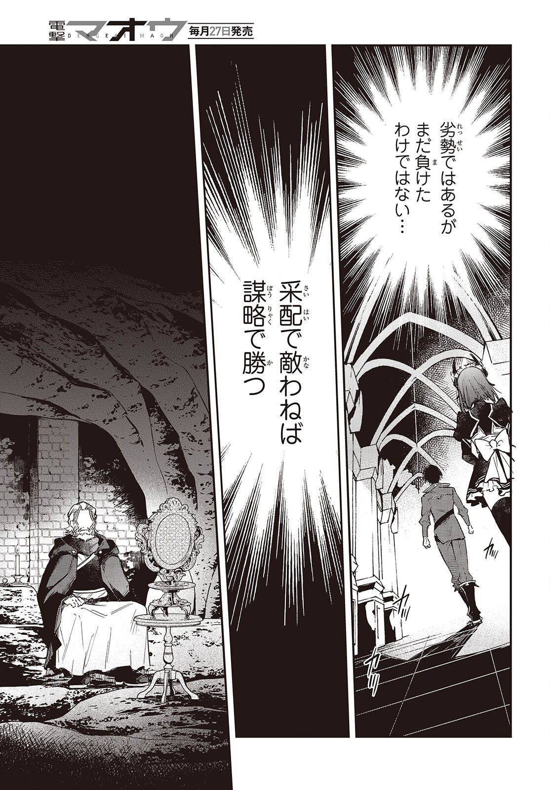 REALIST MAOU NIYORU SEIIKI NAKI ISEKAI KAIKAKU - RAW Chap 81 - Pic 19
