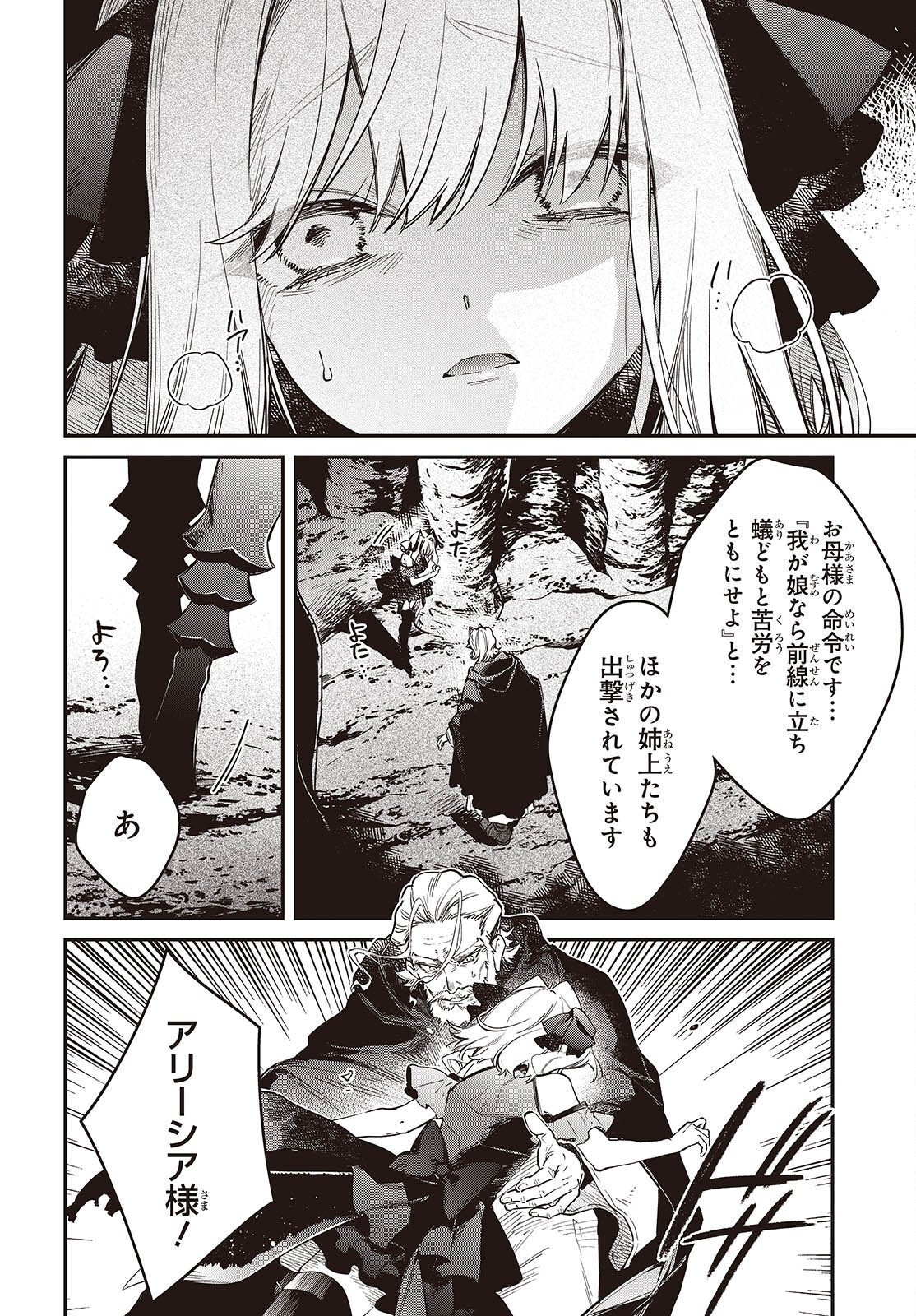 REALIST MAOU NIYORU SEIIKI NAKI ISEKAI KAIKAKU - RAW Chap 81 - Pic 22