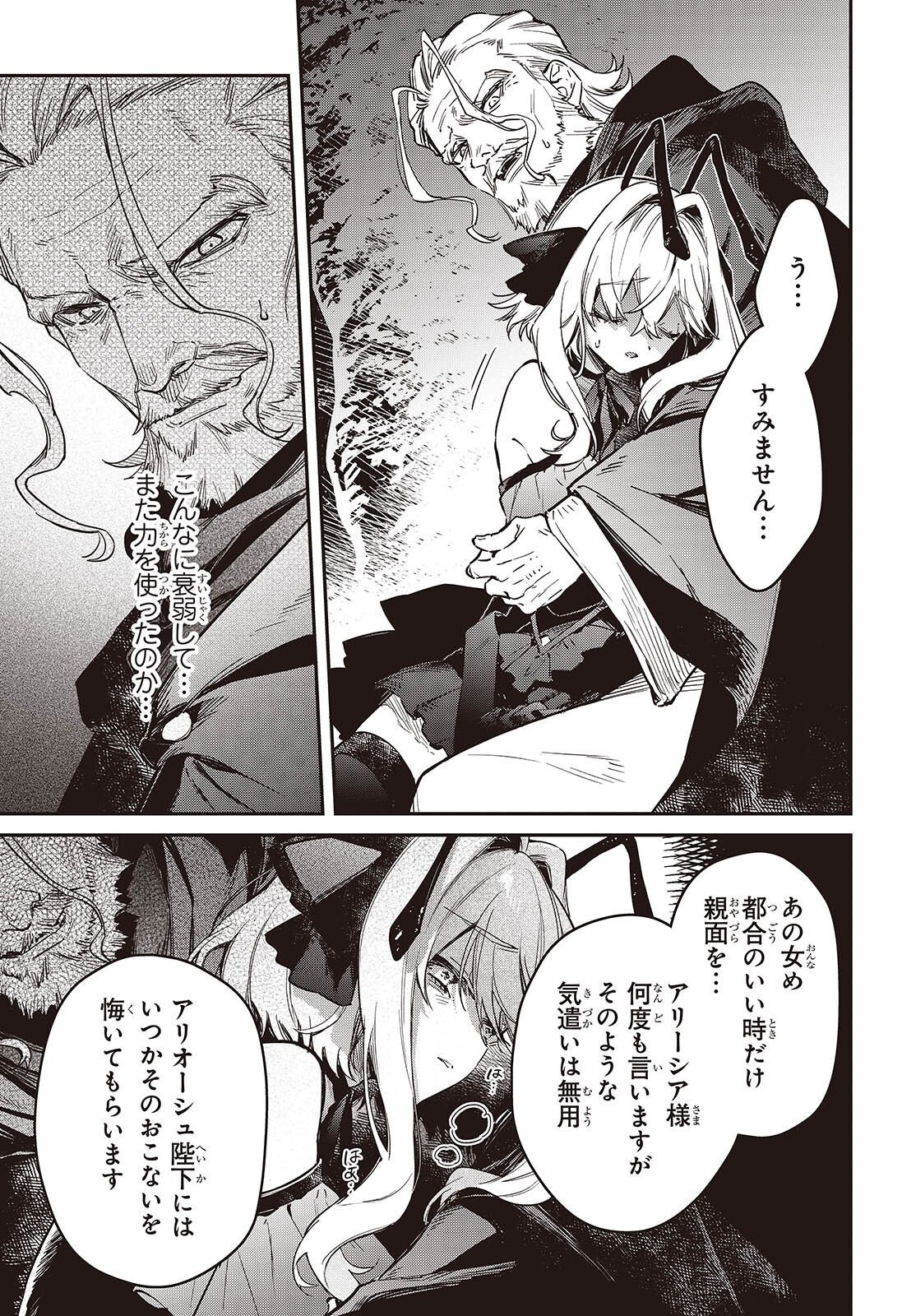 REALIST MAOU NIYORU SEIIKI NAKI ISEKAI KAIKAKU - RAW Chap 81 - Pic 23