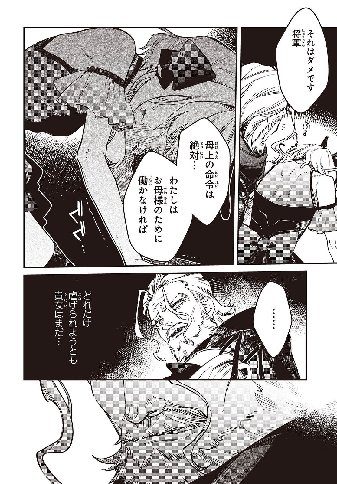 REALIST MAOU NIYORU SEIIKI NAKI ISEKAI KAIKAKU - RAW Chap 81 - Pic 24