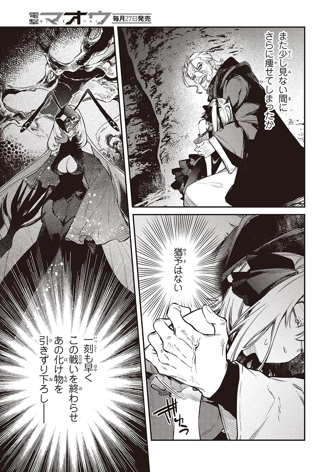 REALIST MAOU NIYORU SEIIKI NAKI ISEKAI KAIKAKU - RAW Chap 81 - Pic 25