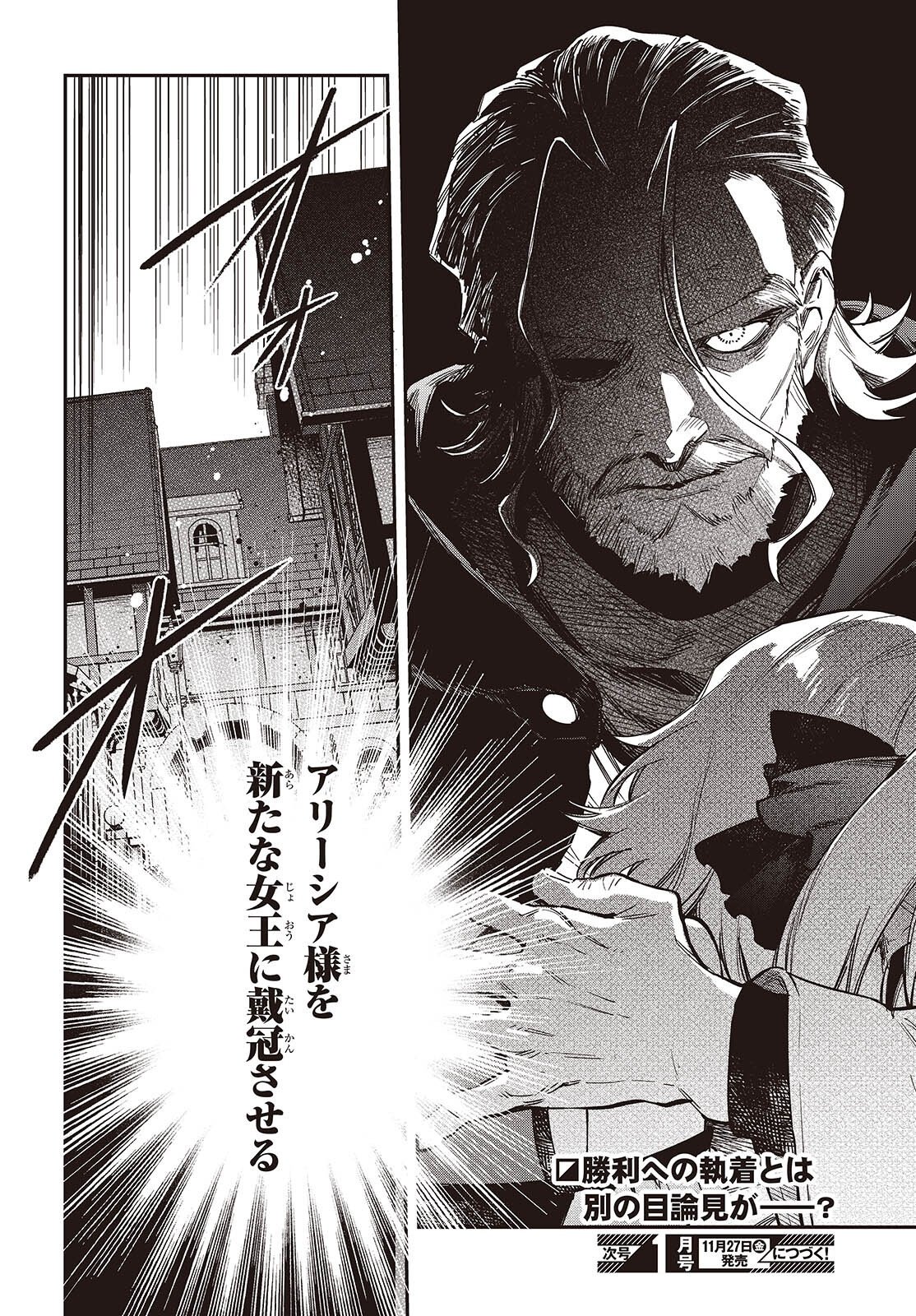 REALIST MAOU NIYORU SEIIKI NAKI ISEKAI KAIKAKU - RAW Chap 81 - Pic 26