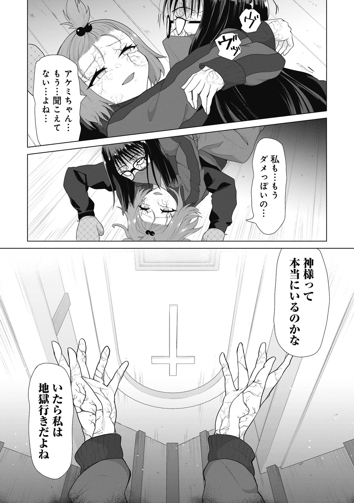 ORE NO WAKUCHIN DAKE GA ZOMBIE SHITA SEKAI WO SUKUERU Chap 48 - Pic 44