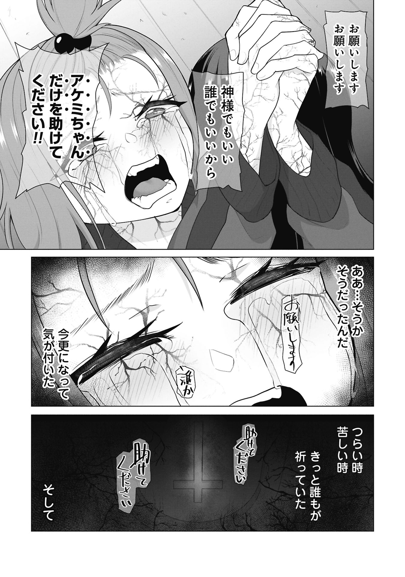 ORE NO WAKUCHIN DAKE GA ZOMBIE SHITA SEKAI WO SUKUERU Chap 48 - Pic 46